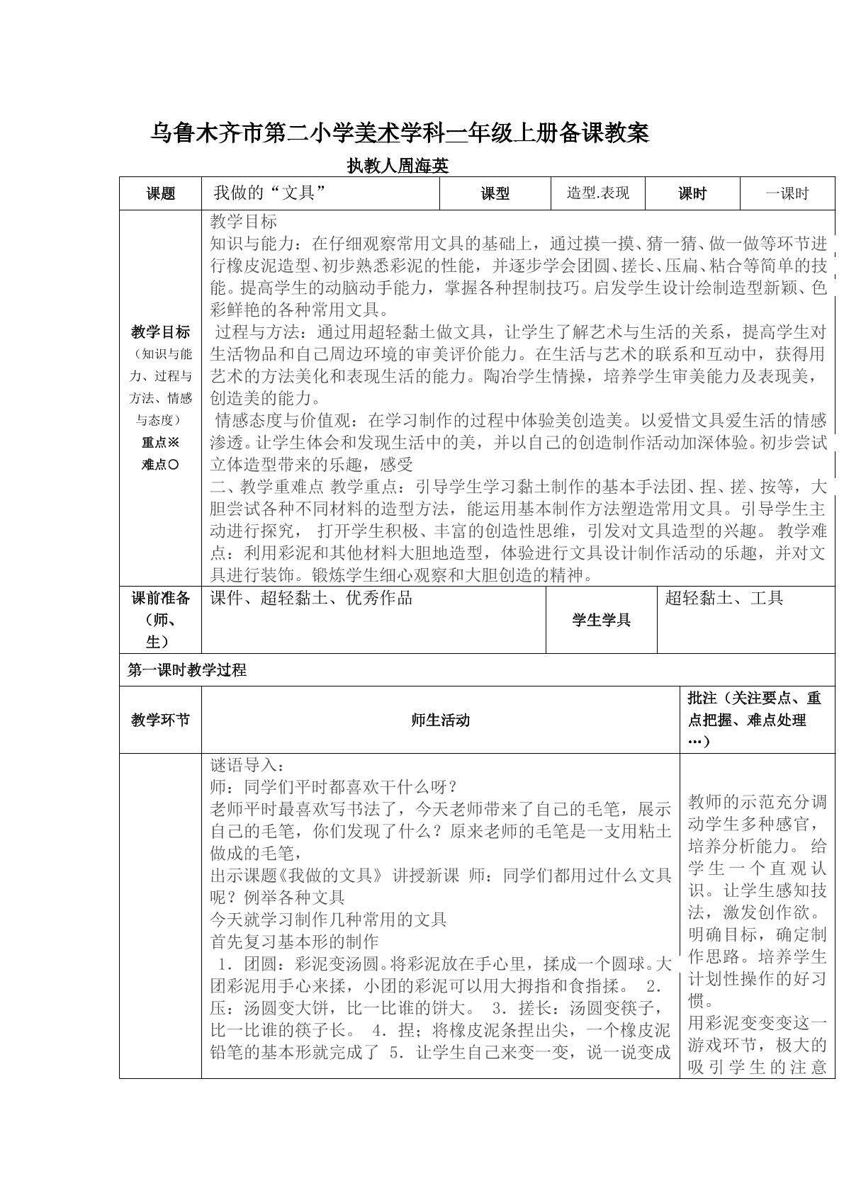 我做的文具