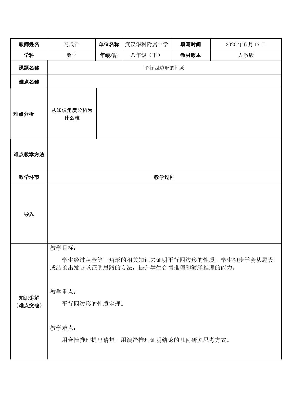 平行四边形的性质