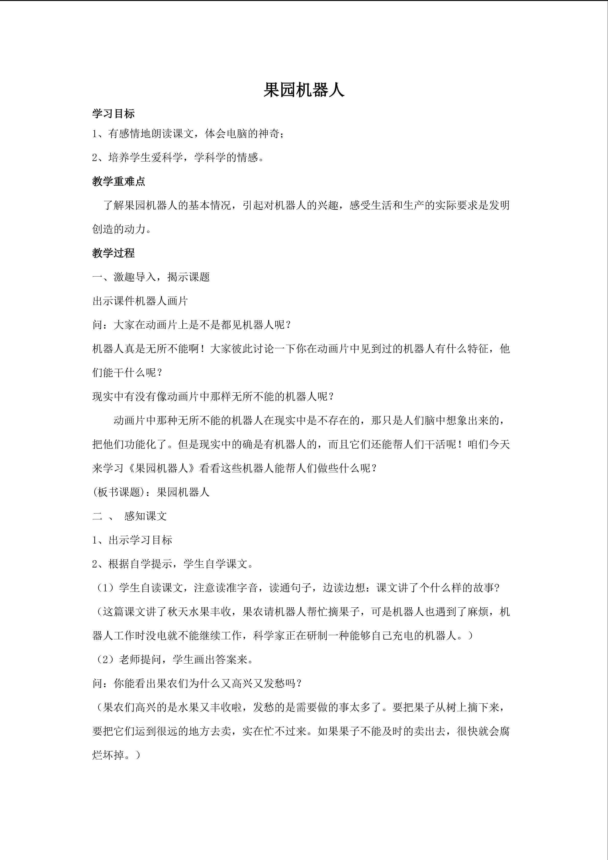 果园机器人
