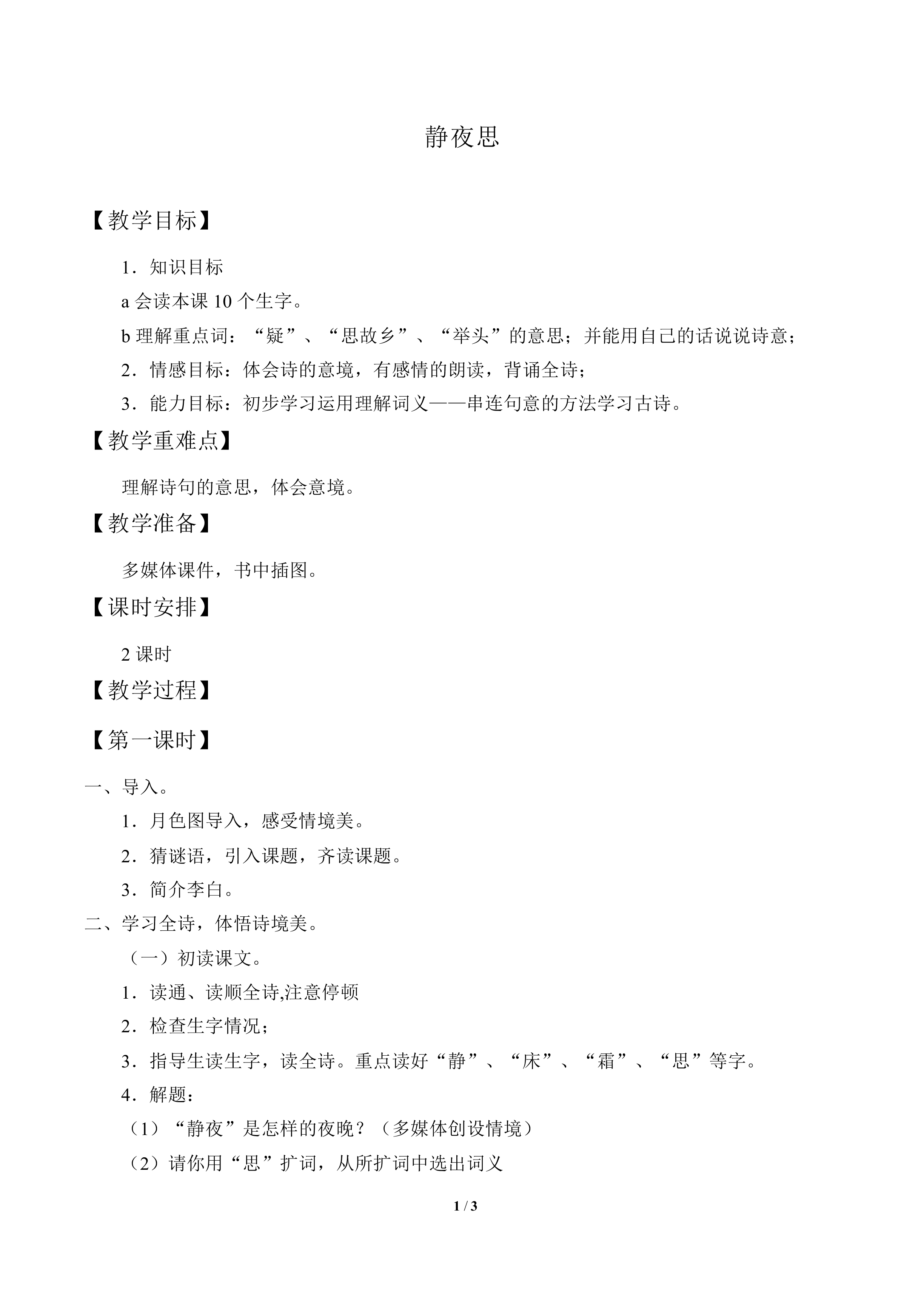 古诗二首（二）_教案1