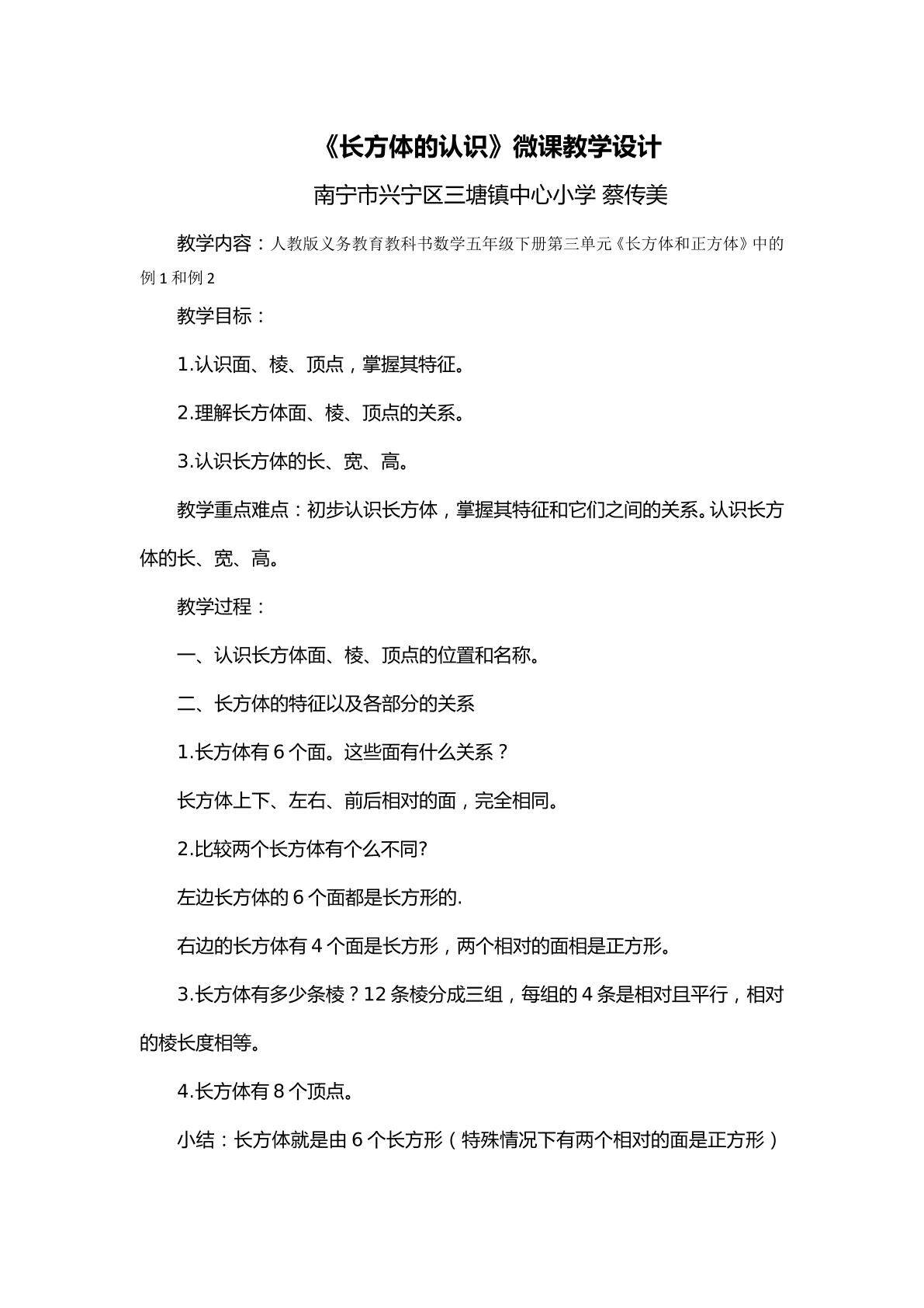 认识长方体