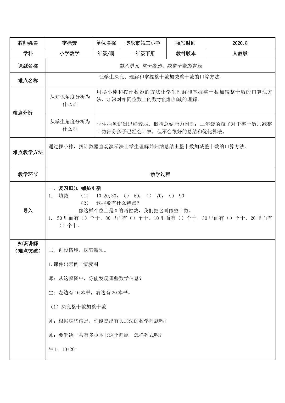 整十数加减整十数