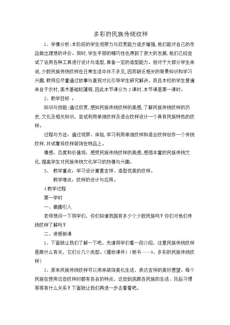 第9课：多彩的民族传统纹样