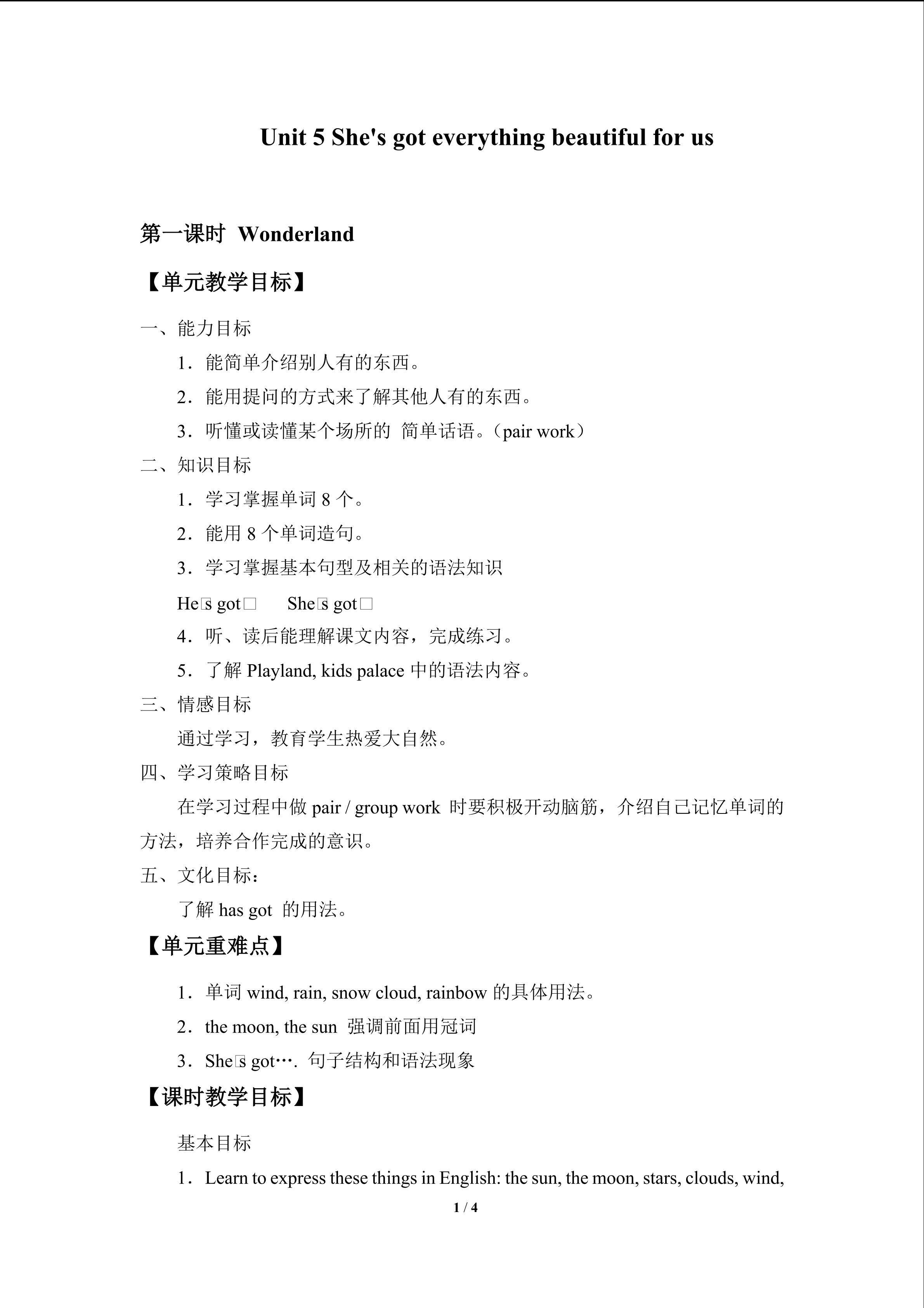 Unit 5 She's got everything beautiful for us_教案1