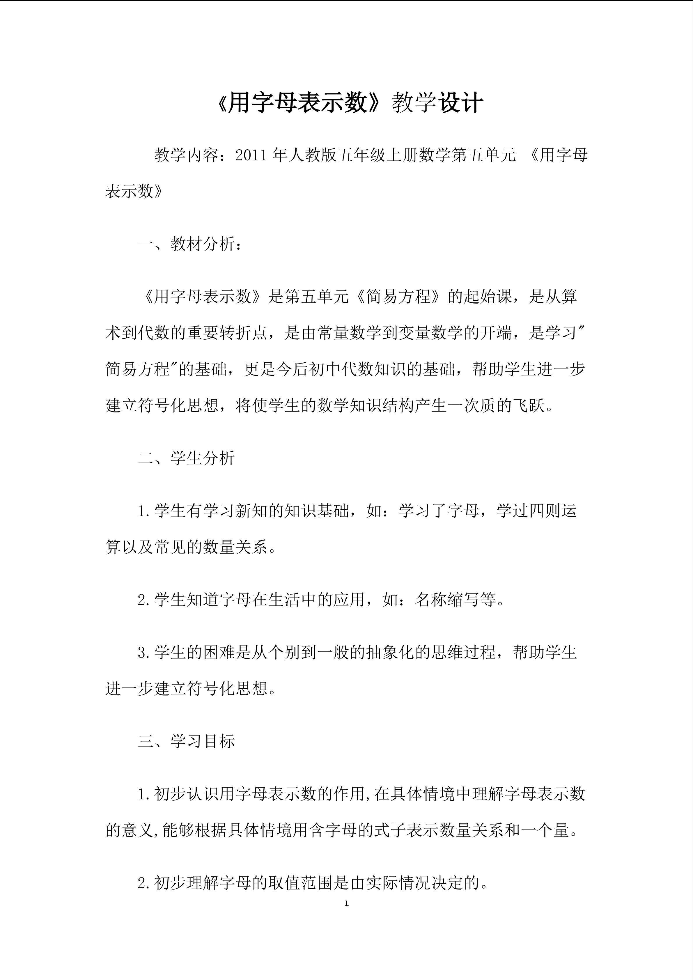 用字母表示数