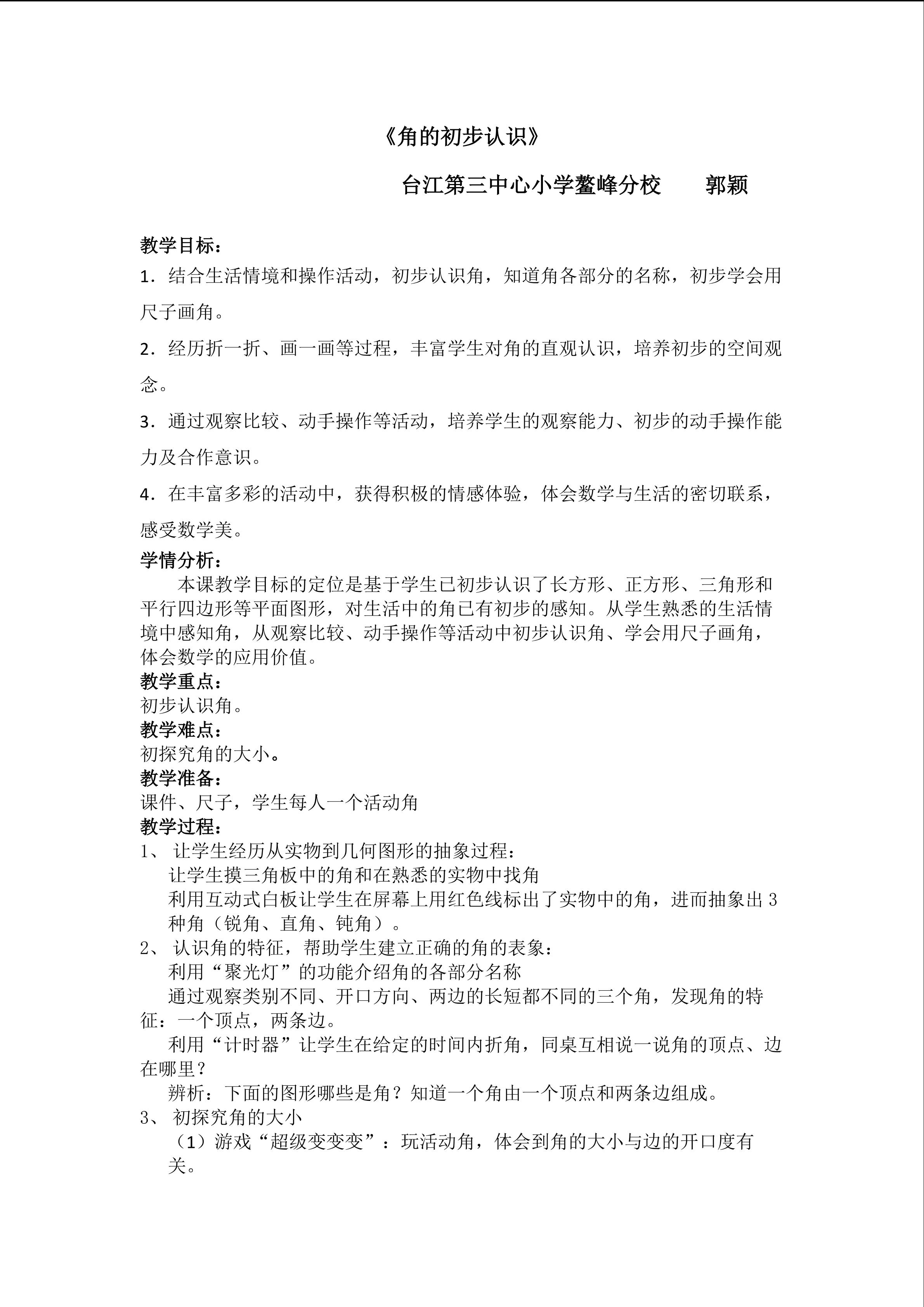 角的初步认识