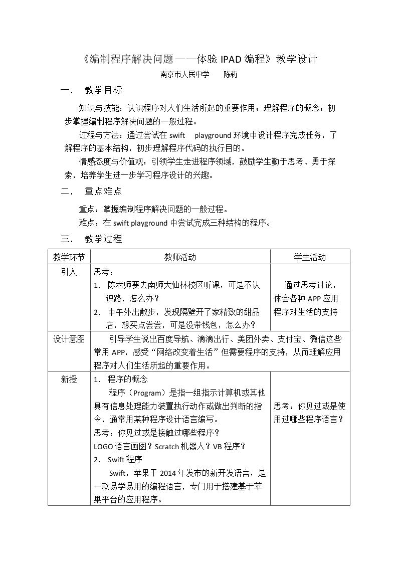 4.1.4 剖析编制计算机程序解决问题的过程