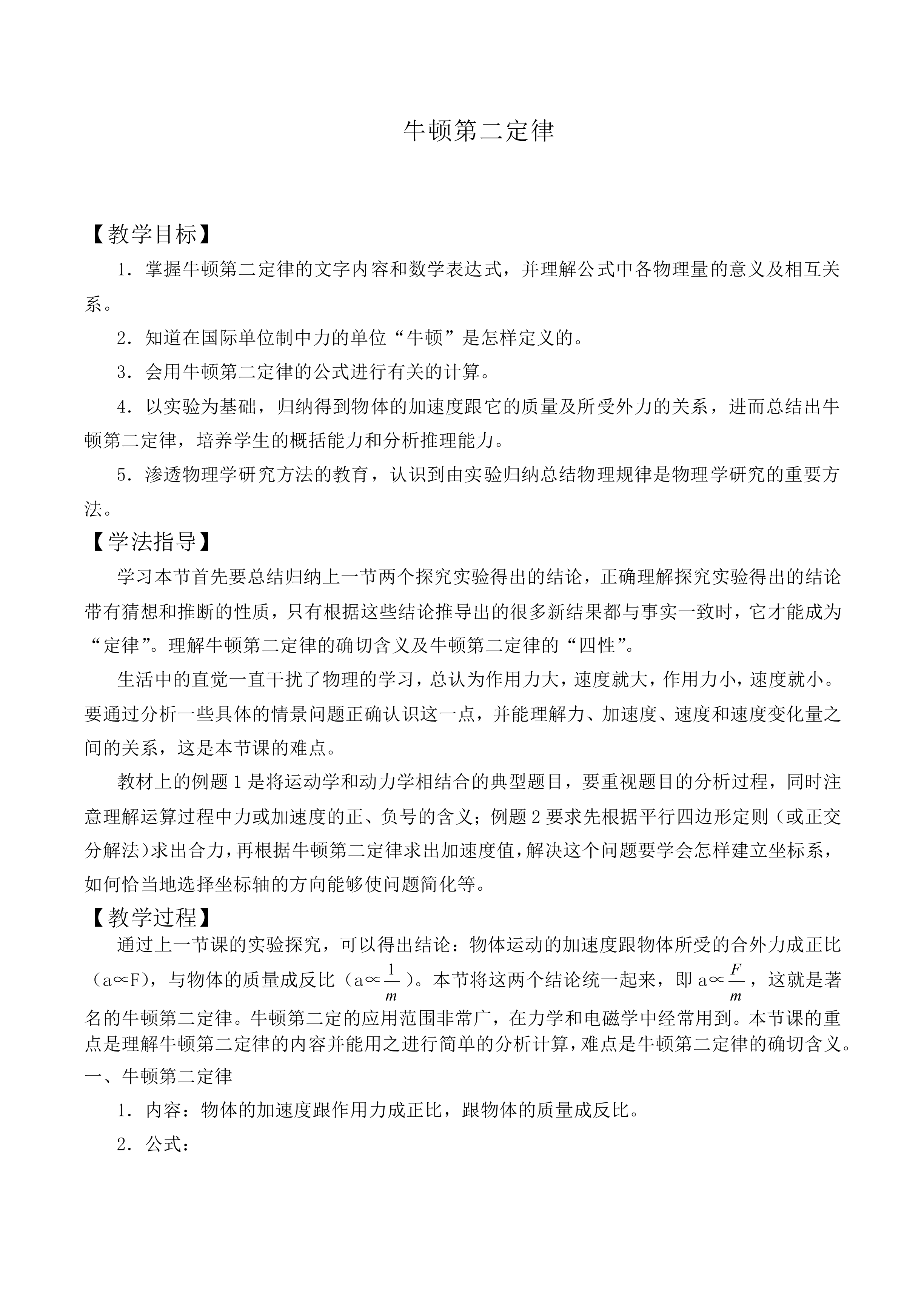 牛顿第二定律_教案7