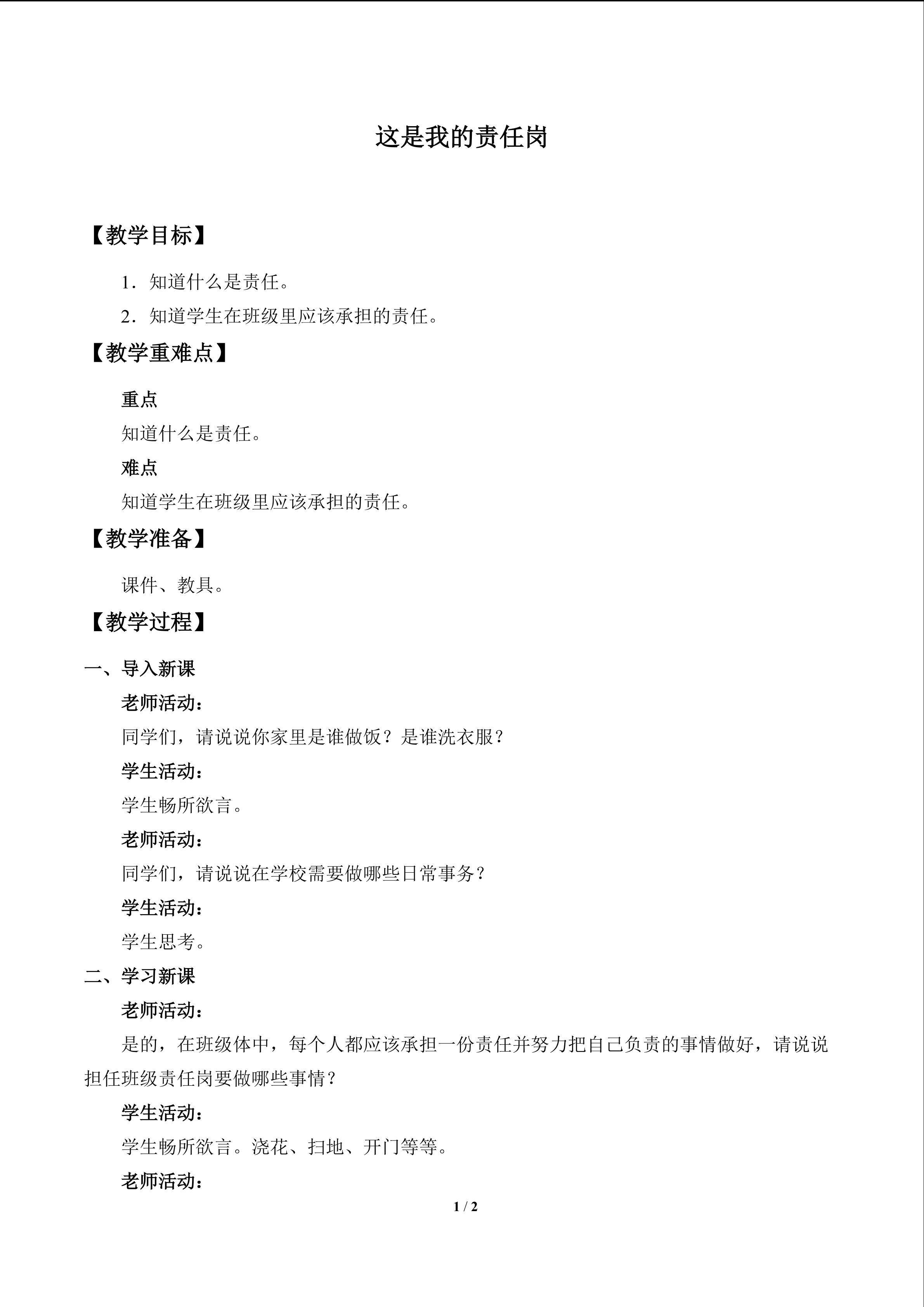 这是我的责任岗_教案1