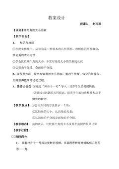 4.3.1角与角的大小比较