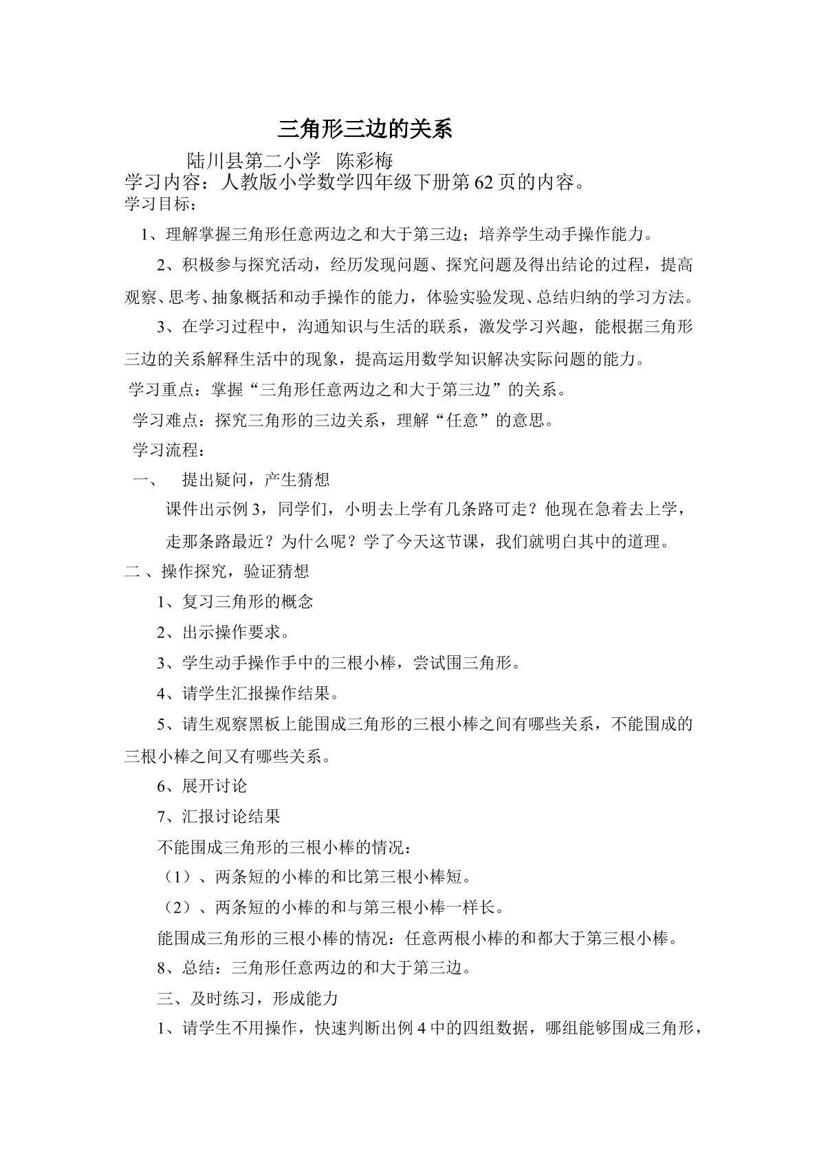 三角形三边的关系