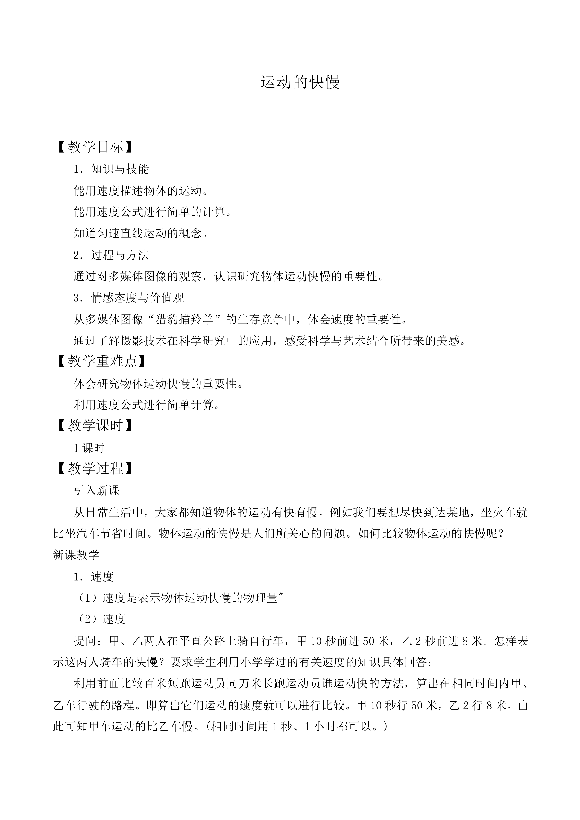 运动的快慢_教案1