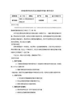 4.1.2 体验程序的作用及其编制环境