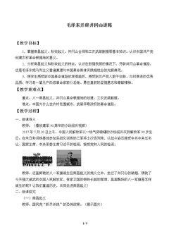 毛泽东开辟井冈山道路