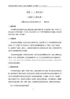 投影与中心投影