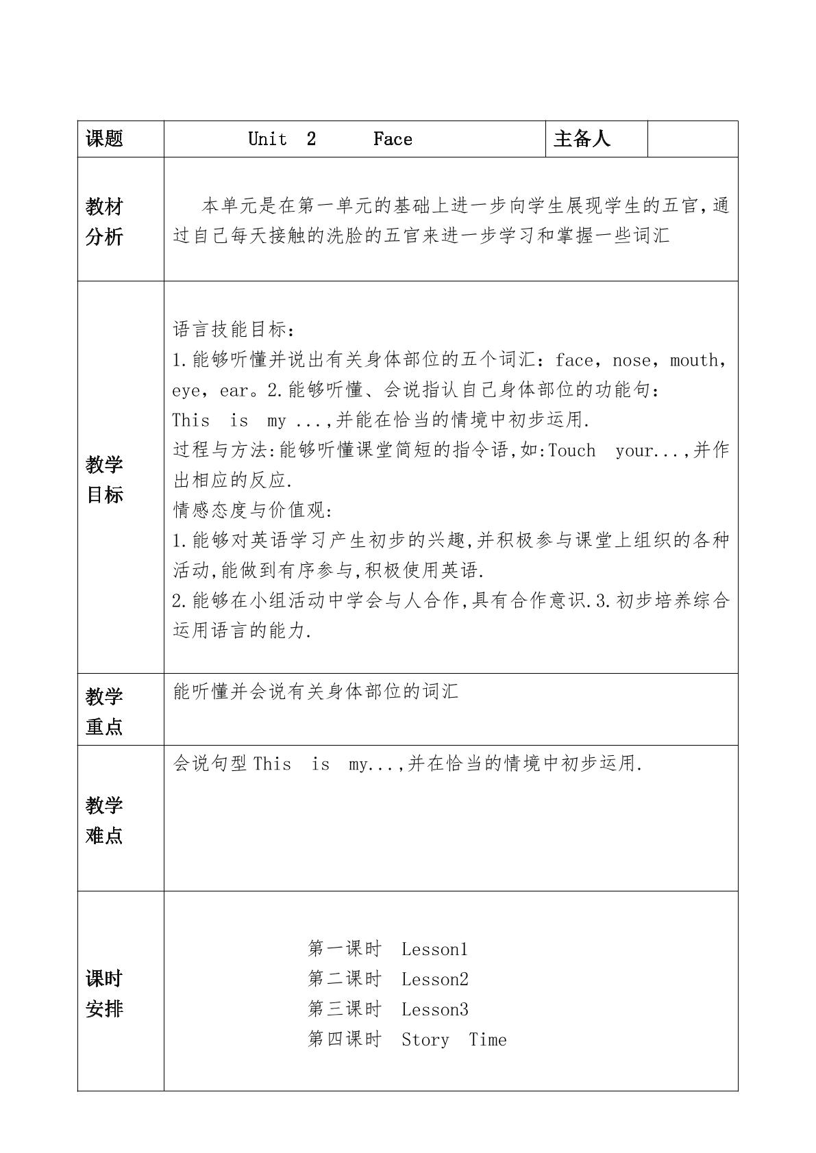 【教案】一年级上册英语人教版新起点Unit 2《Face》（lesson 1）03