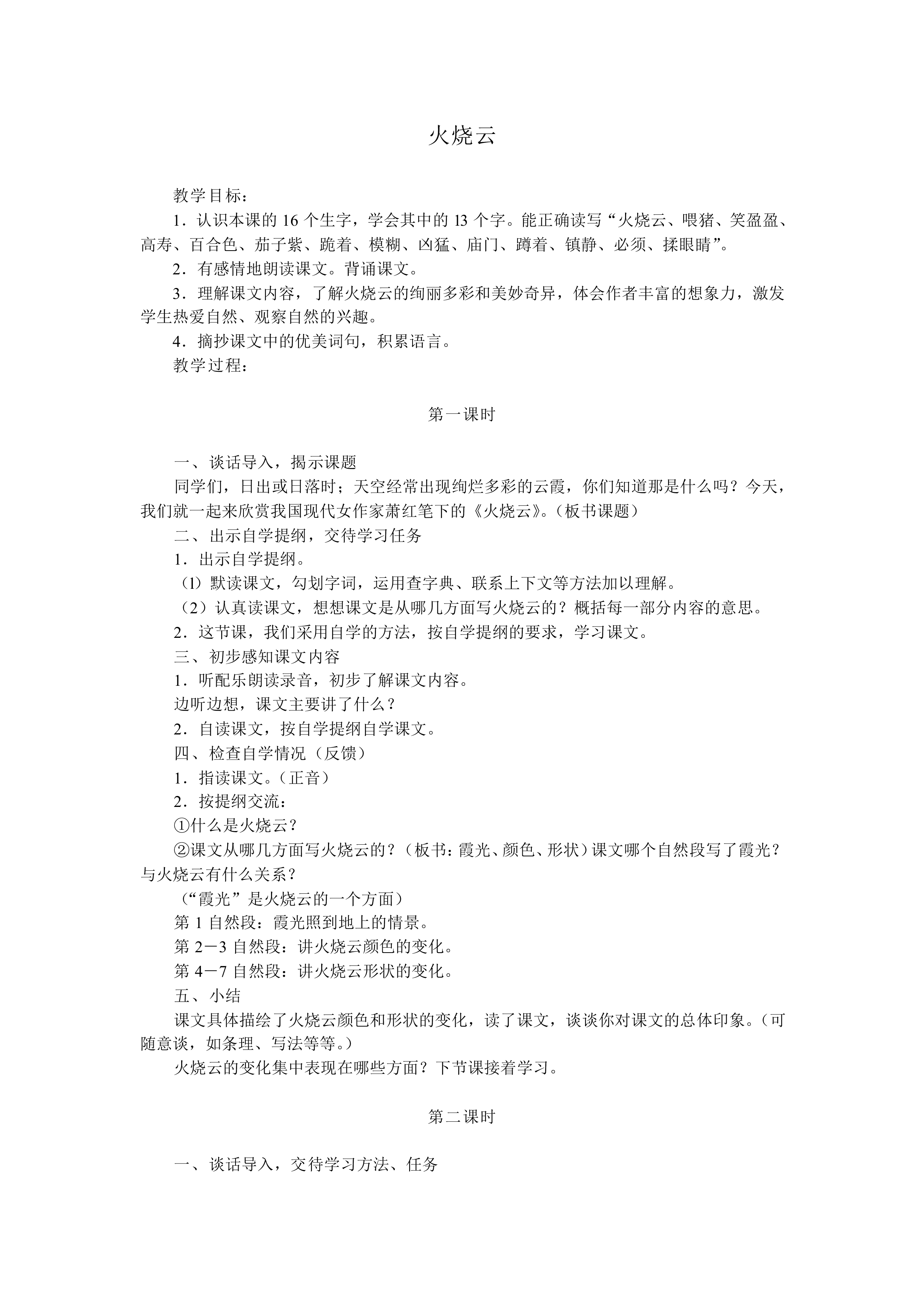 火烧云_教案2