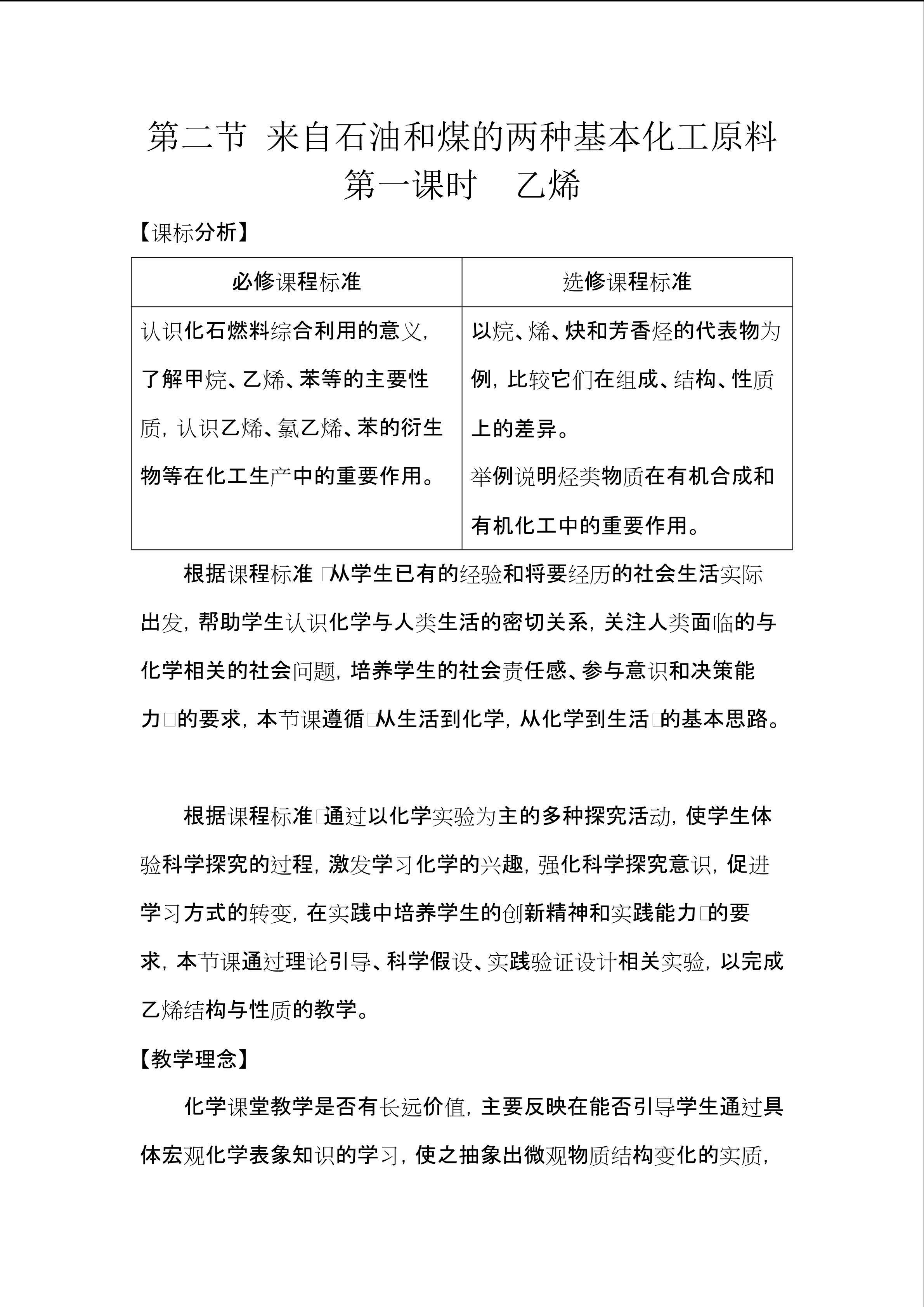 乙烯