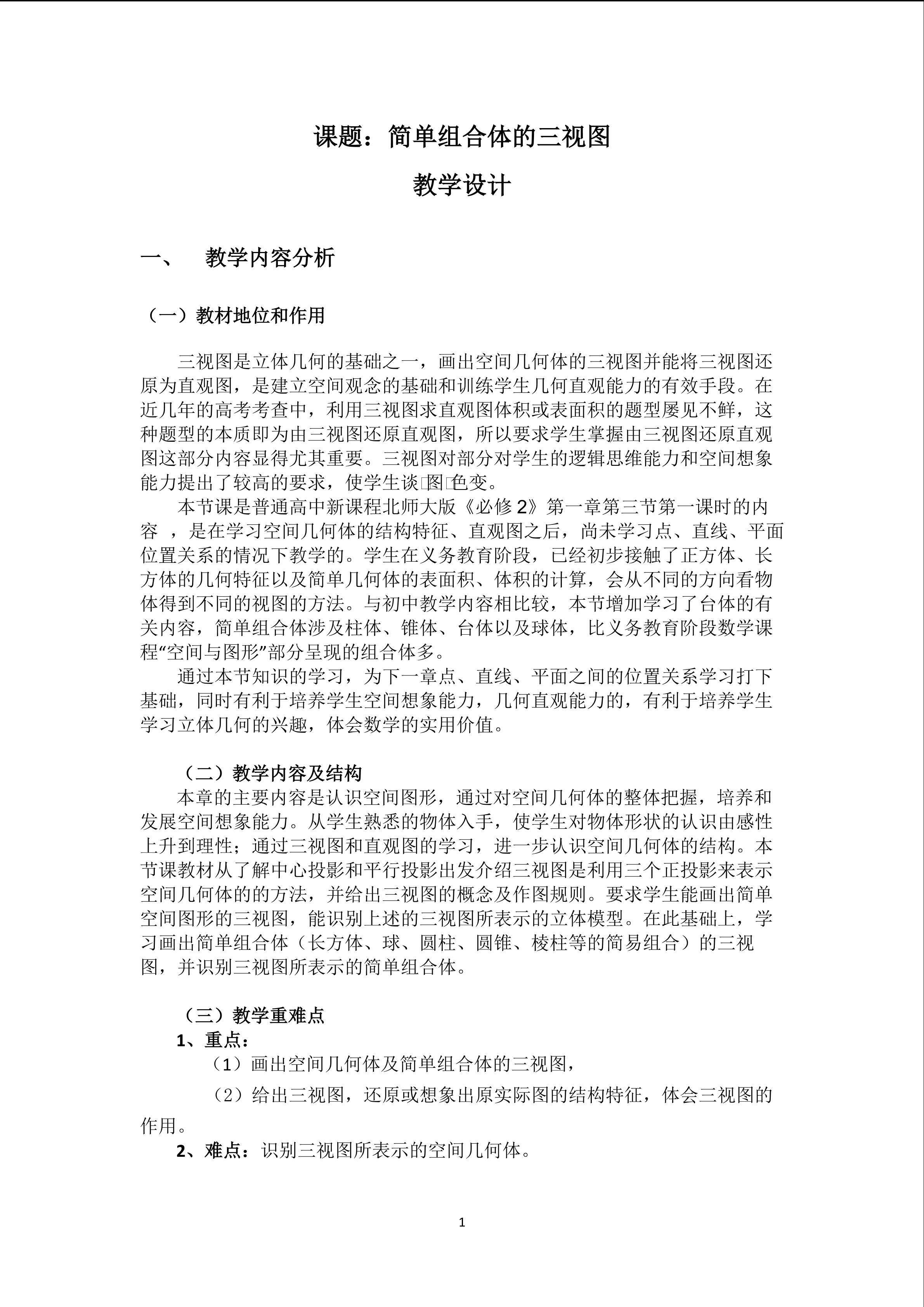 简单组合体的三视图