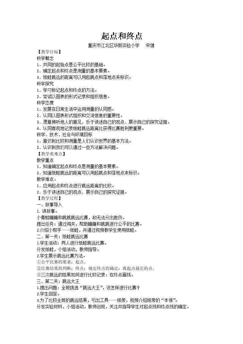 2.起点和终点