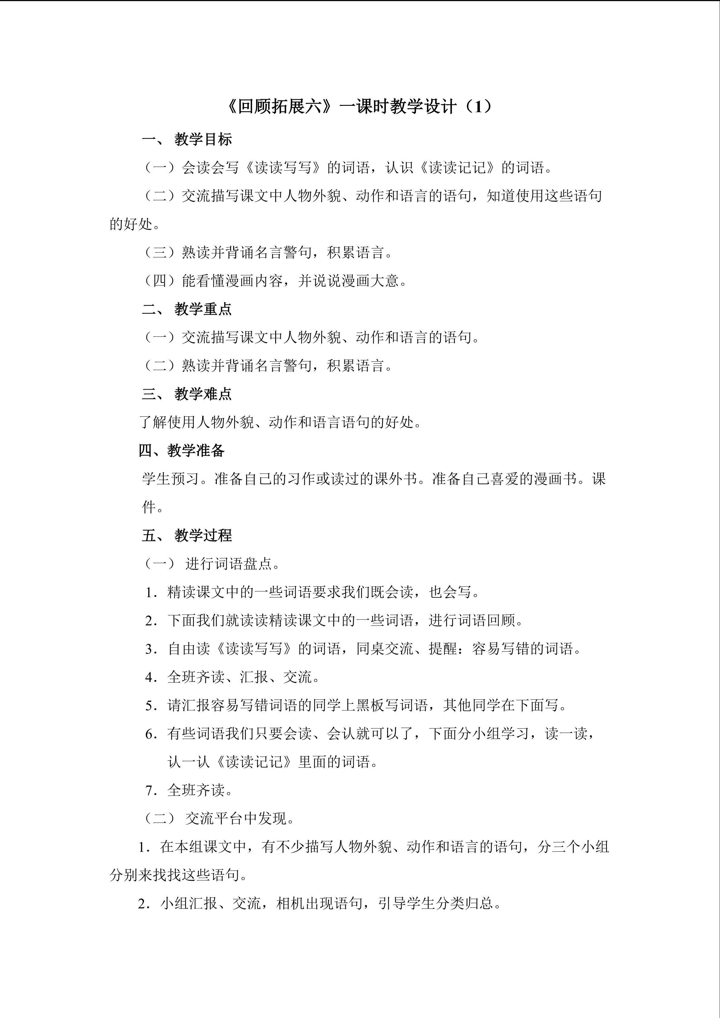 《回顾拓展六》教学设计1