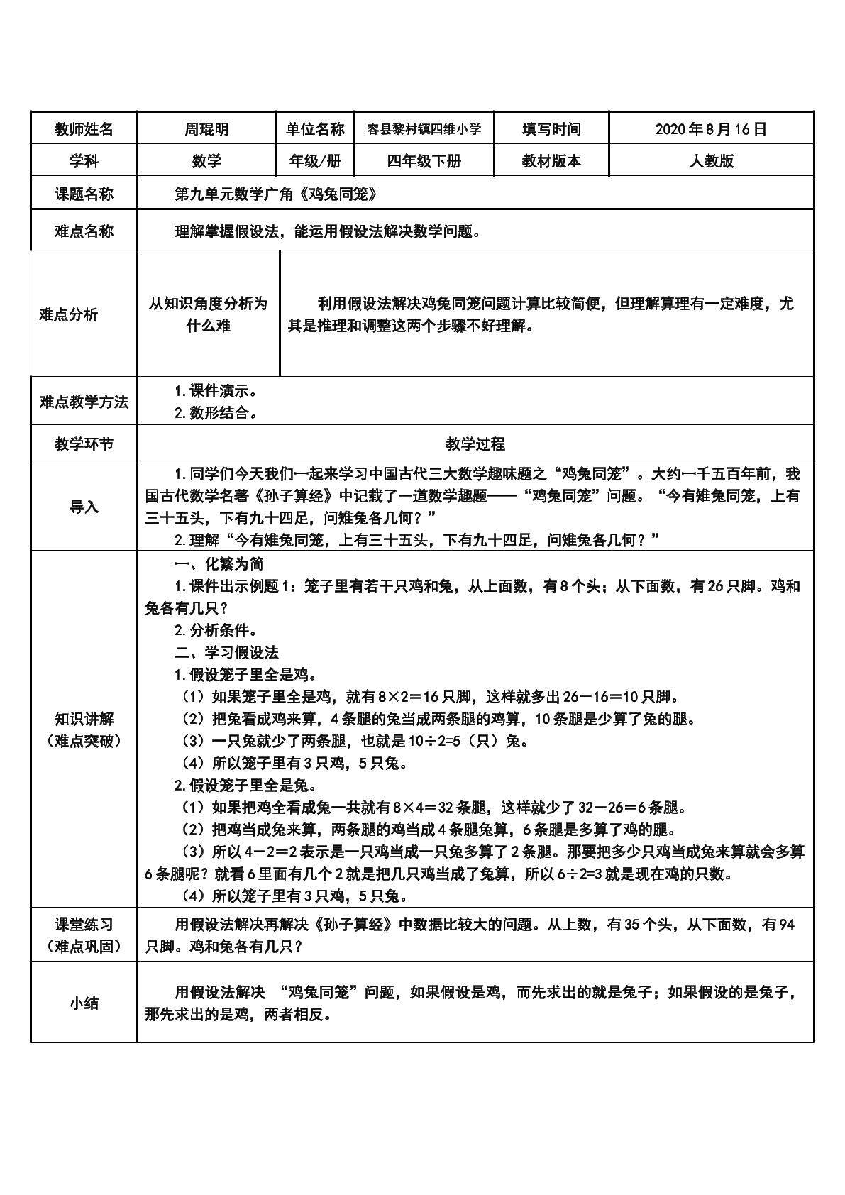 鸡兔同笼