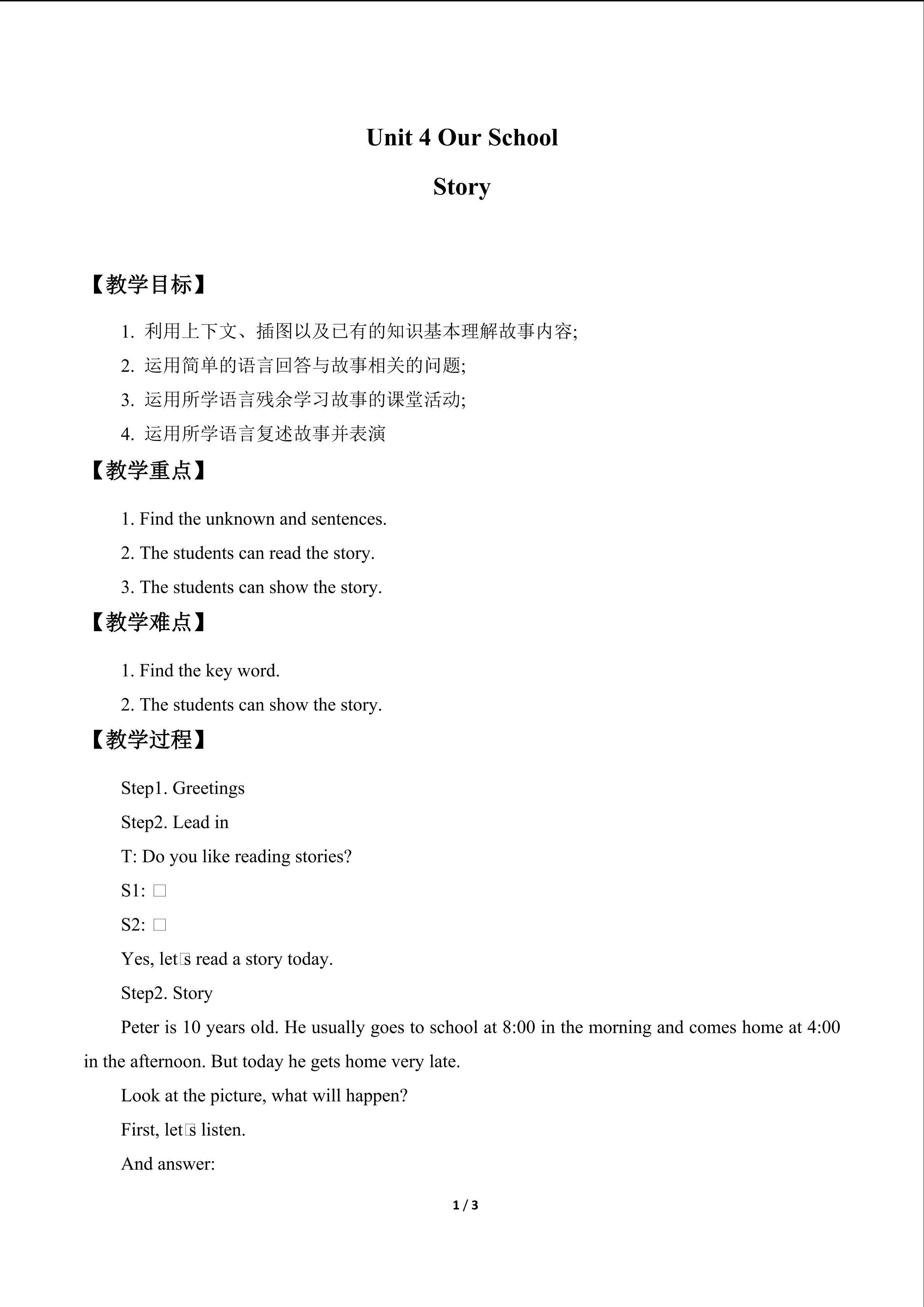 Unit 4 Our School_教案2