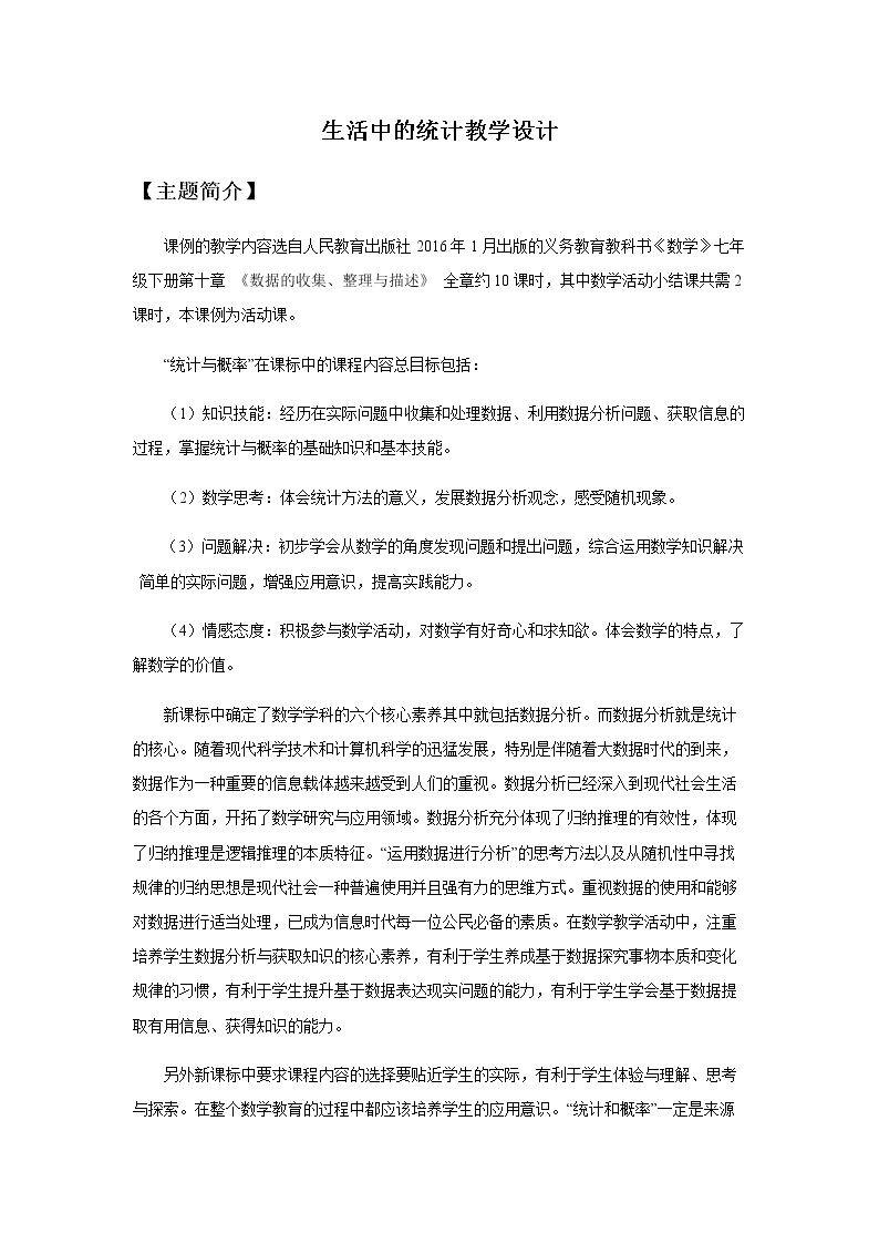 数学活动