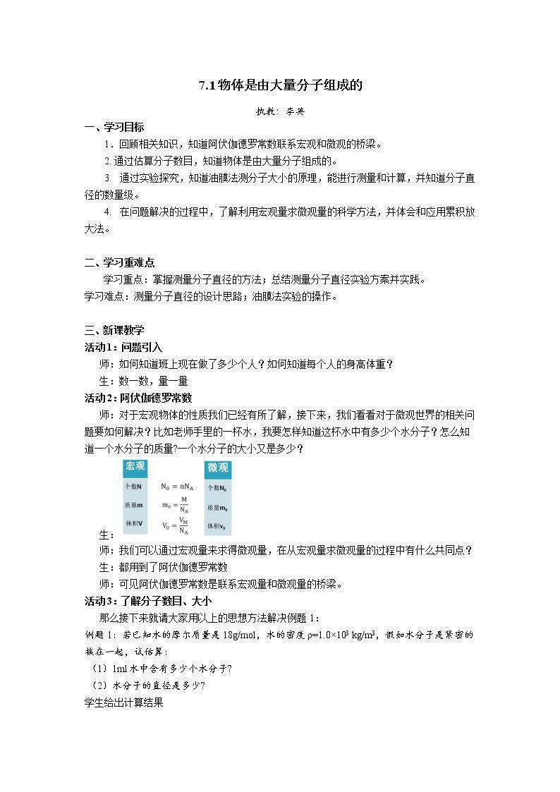 1　物体是由大量分子组成的