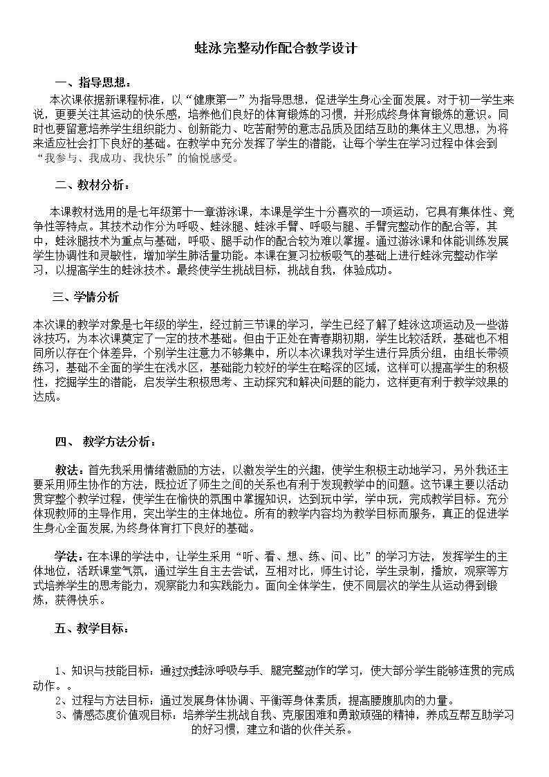蛙泳完整动作