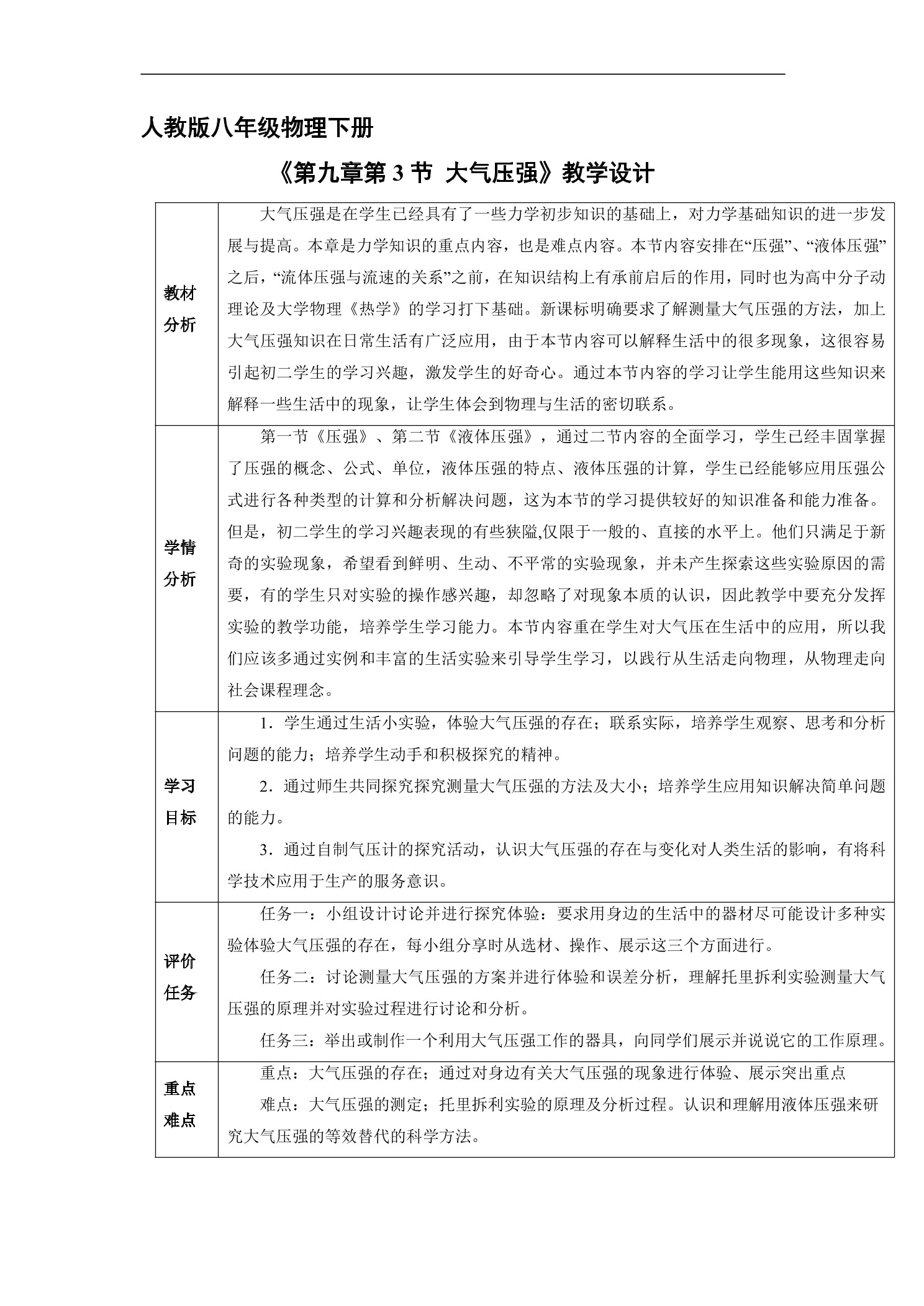 【★★】8年级物理人教版下册教案《9.3 大气压强》