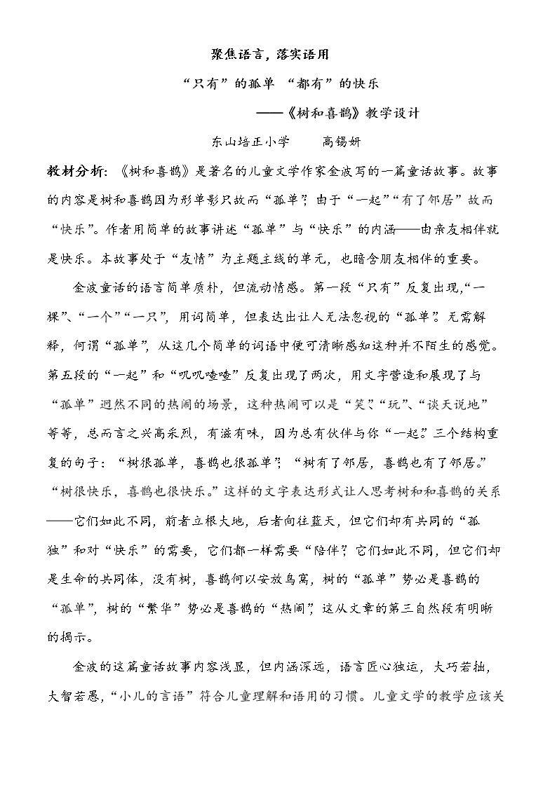 6 树和喜鹊