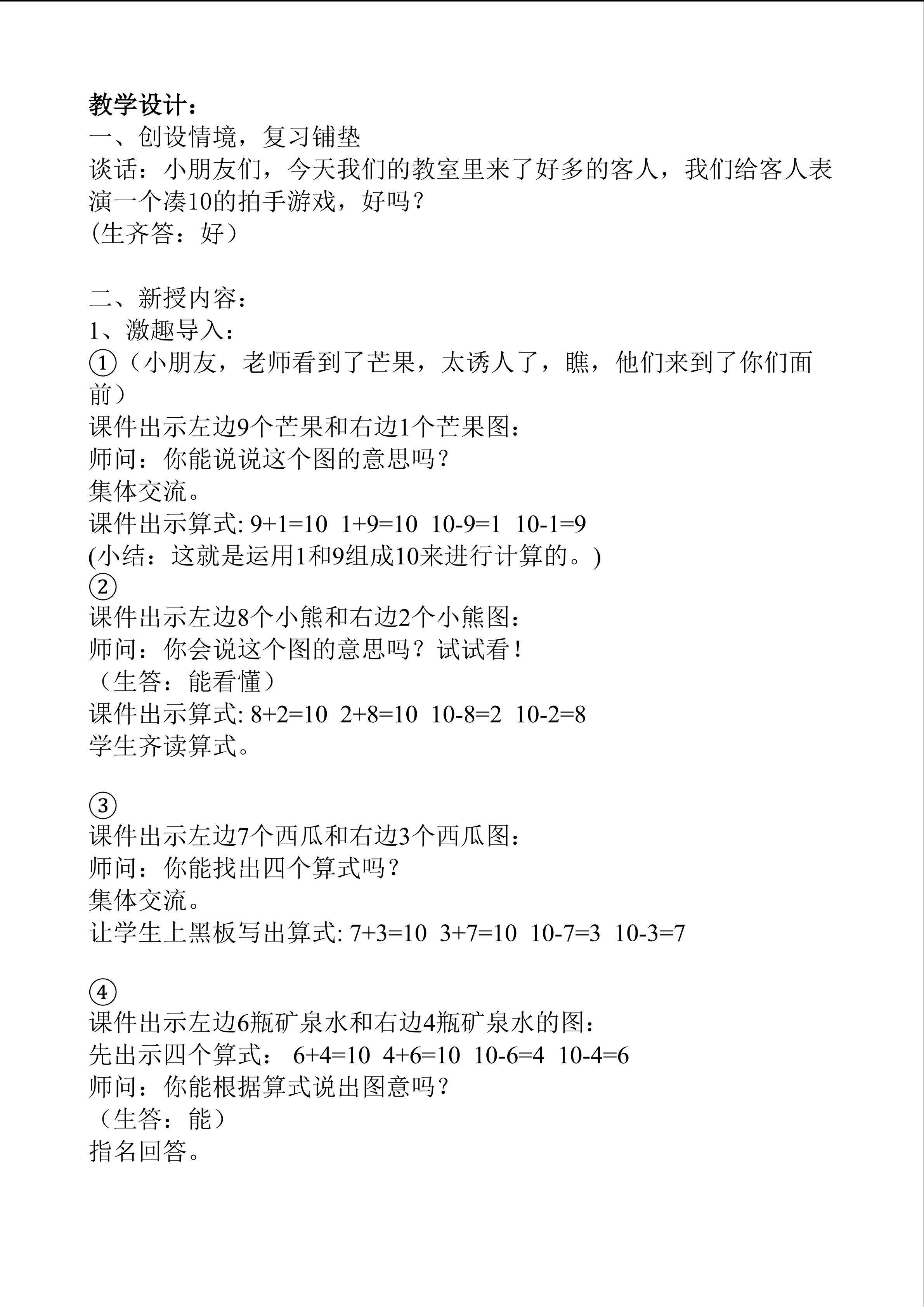 10的加减法