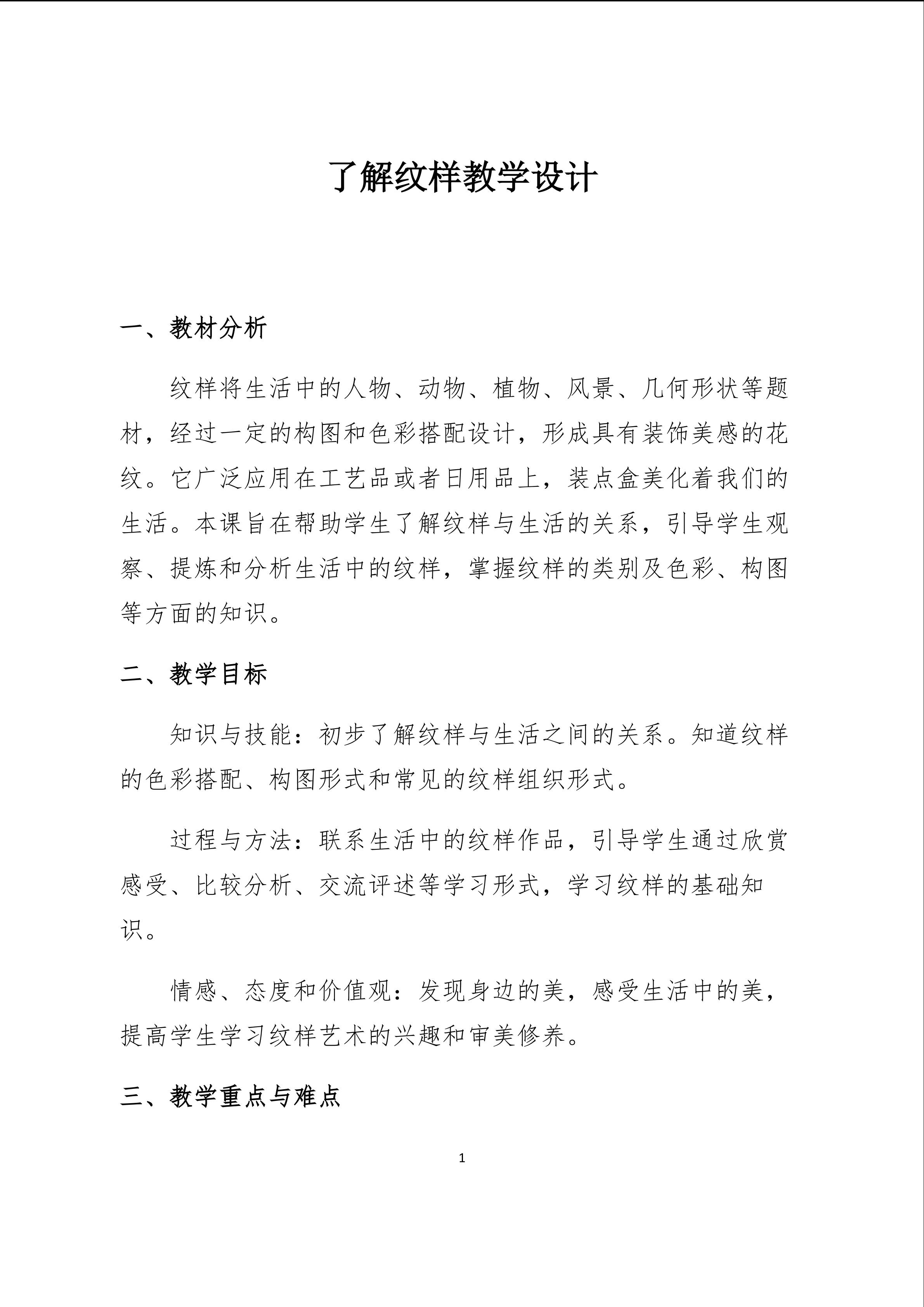 了解纹样