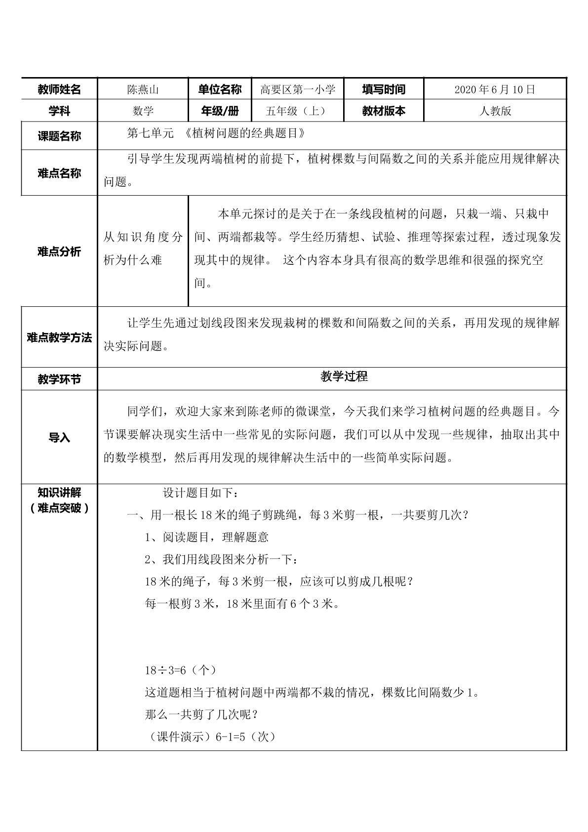 植树问题的经典题目
