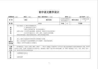 《黄鹤楼》教学设计