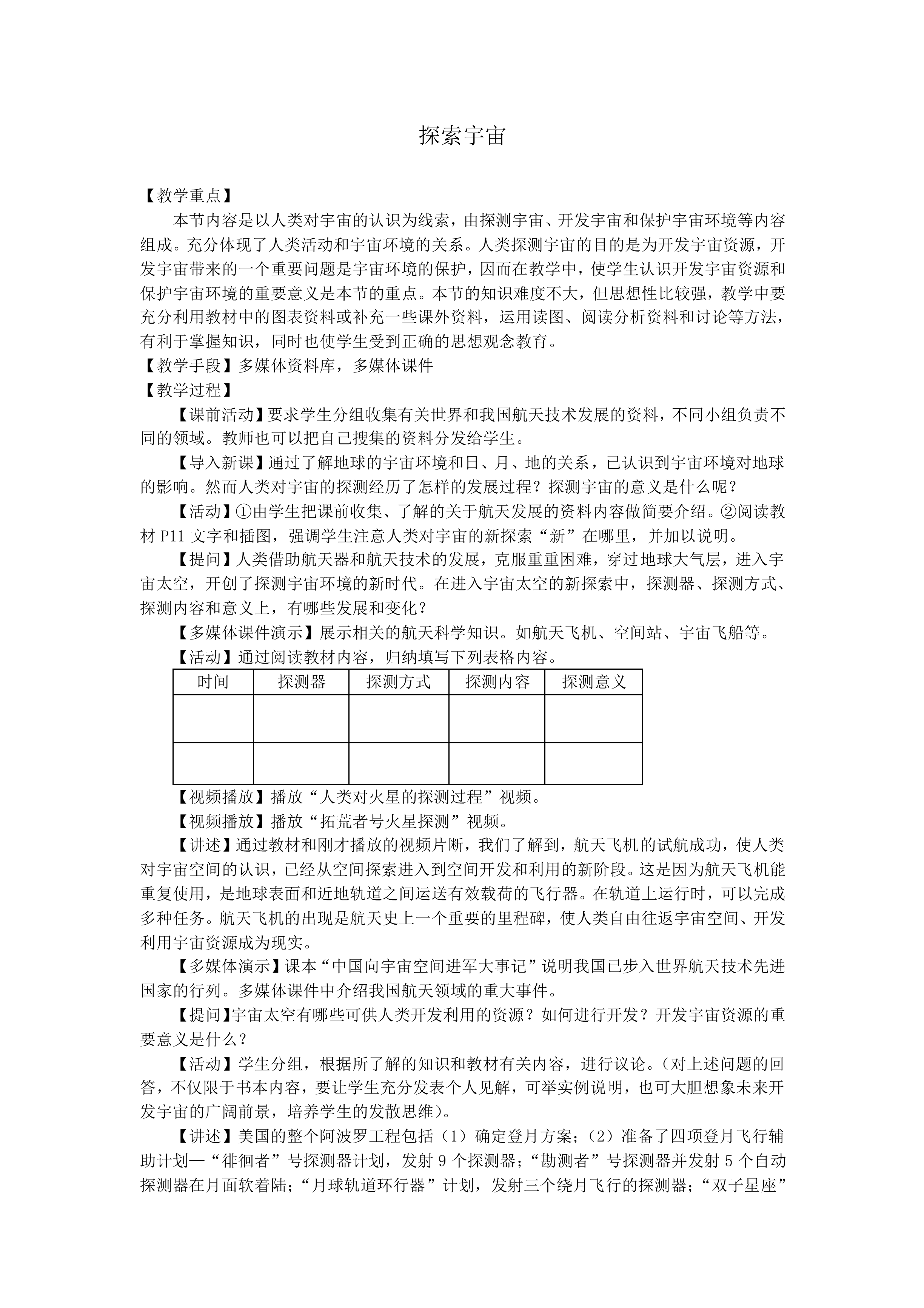 探索宇宙_教案2