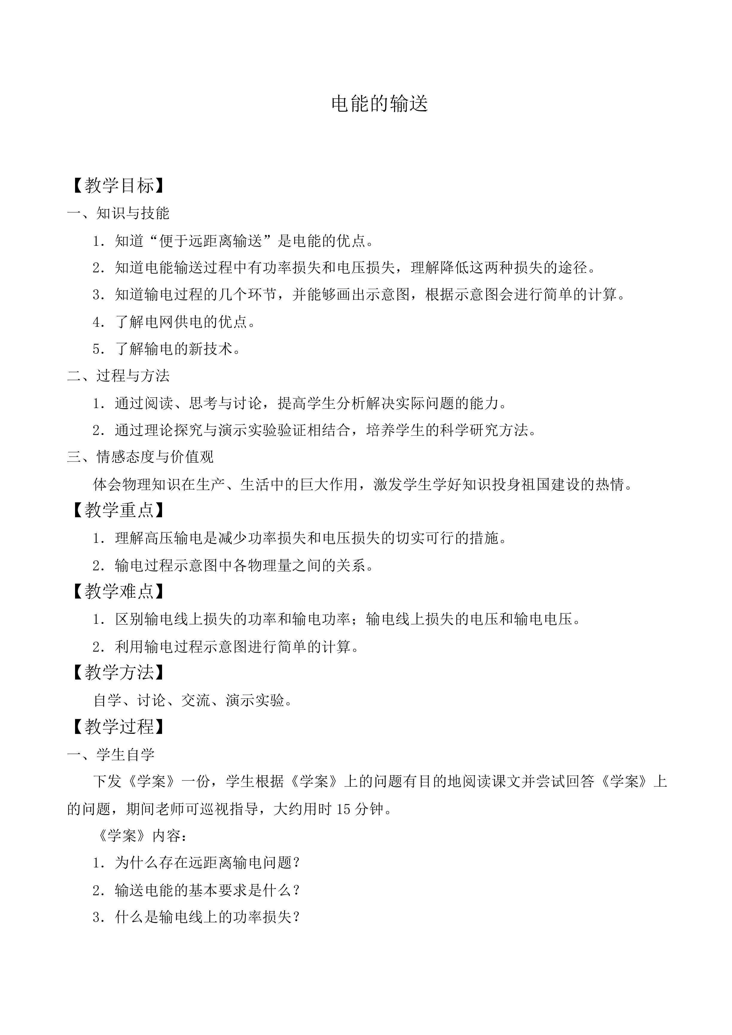 电能的输送_教案2