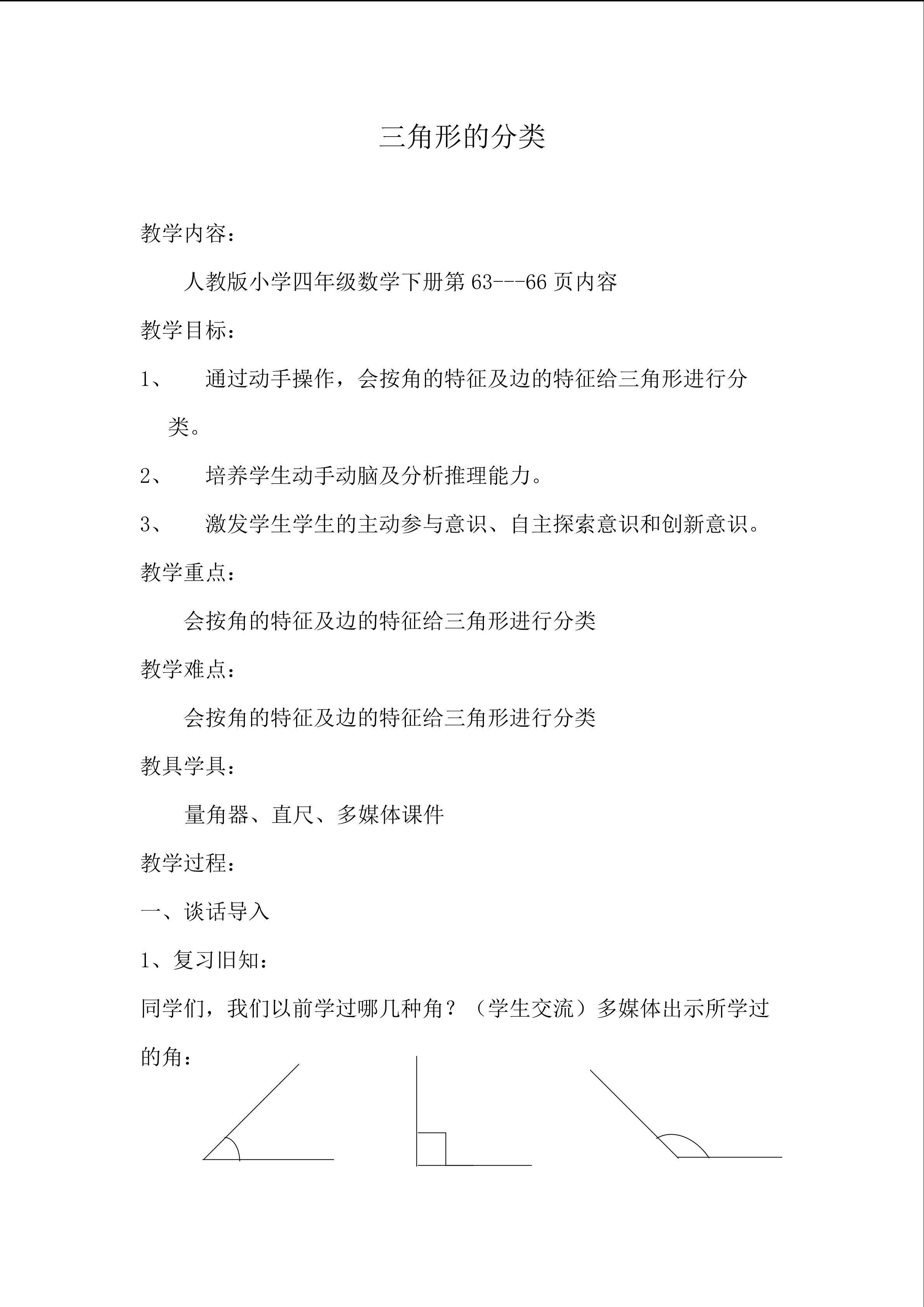三角形的分类