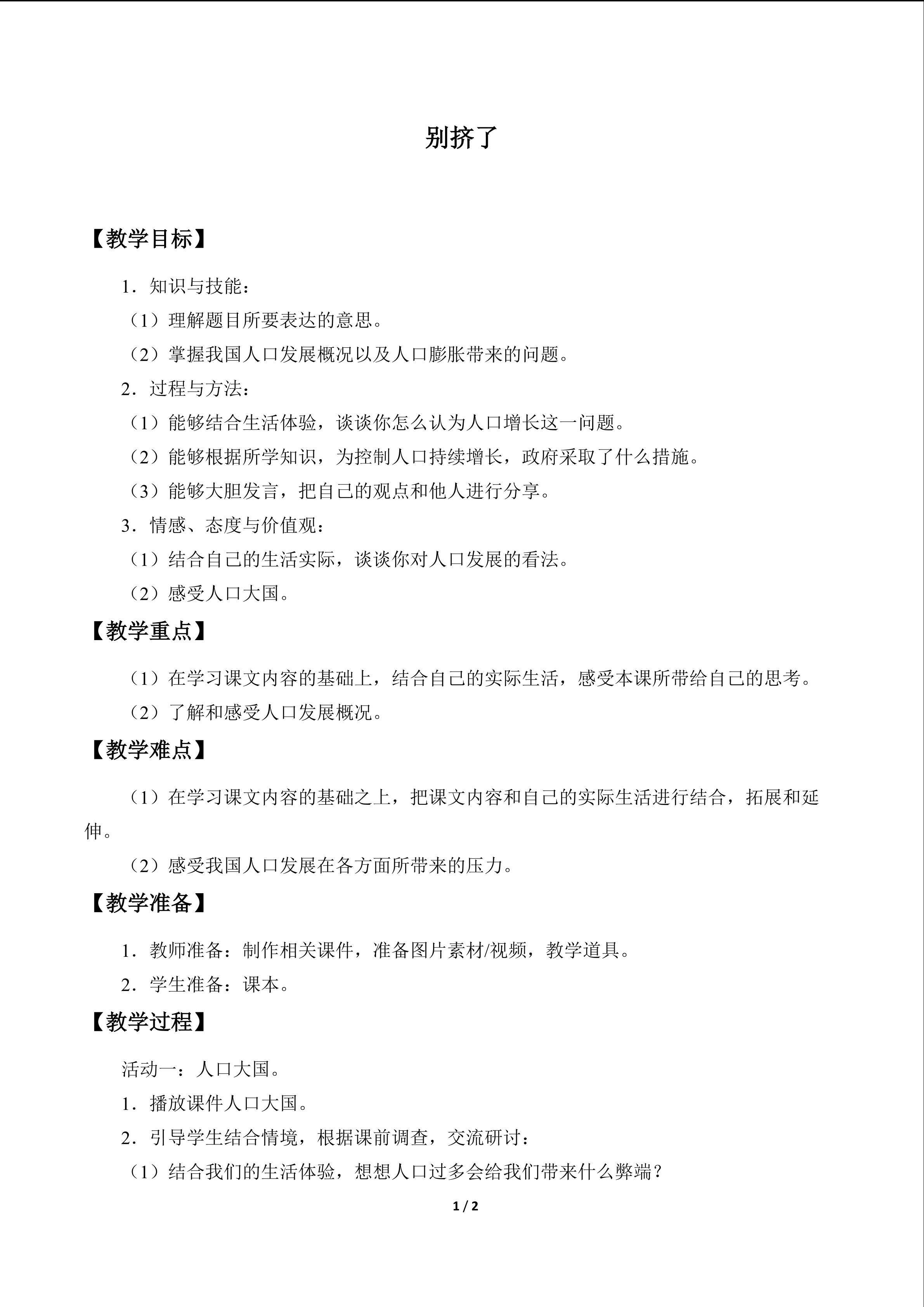 教案6 别挤了
