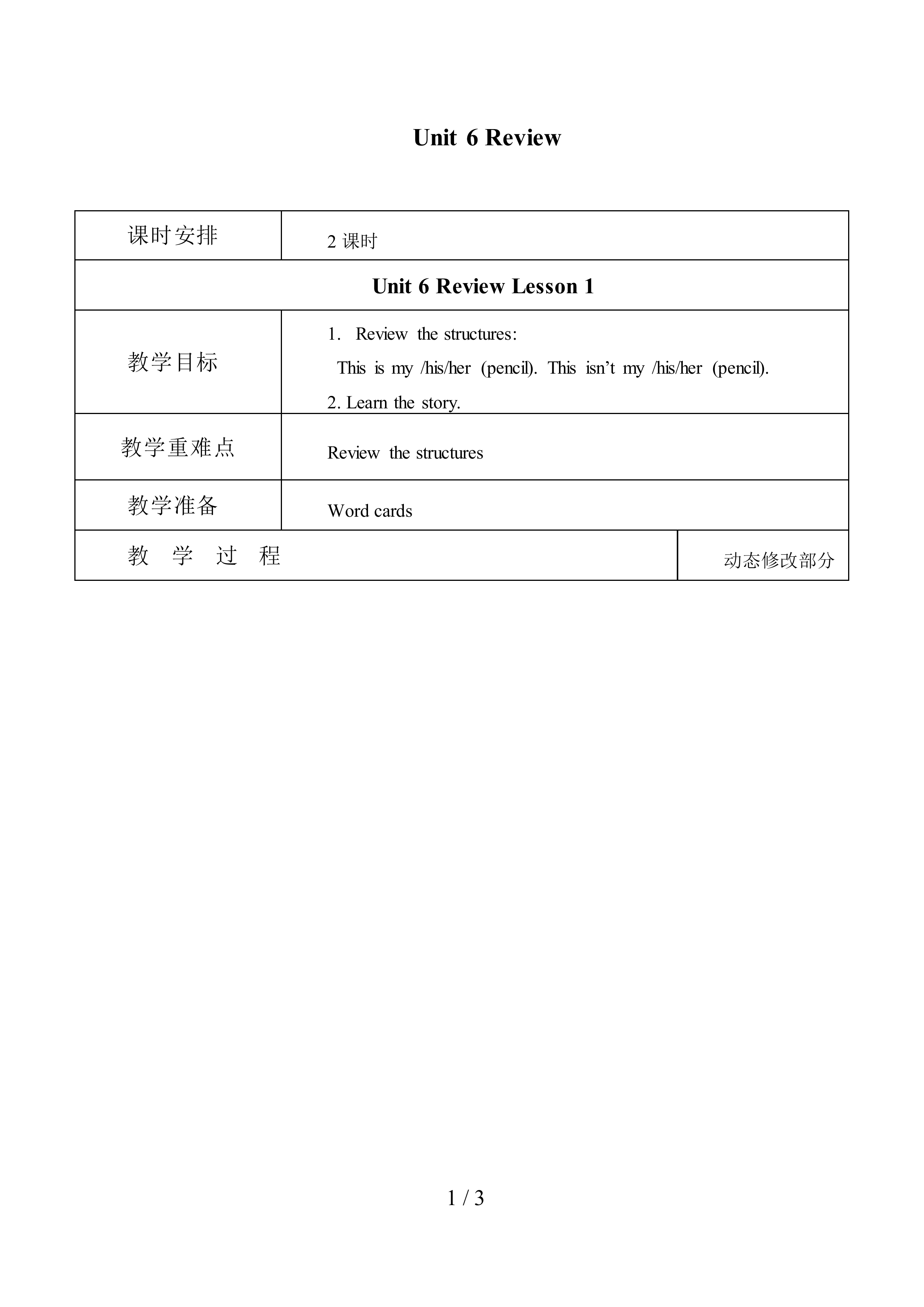 Unit 6 Review_教案1