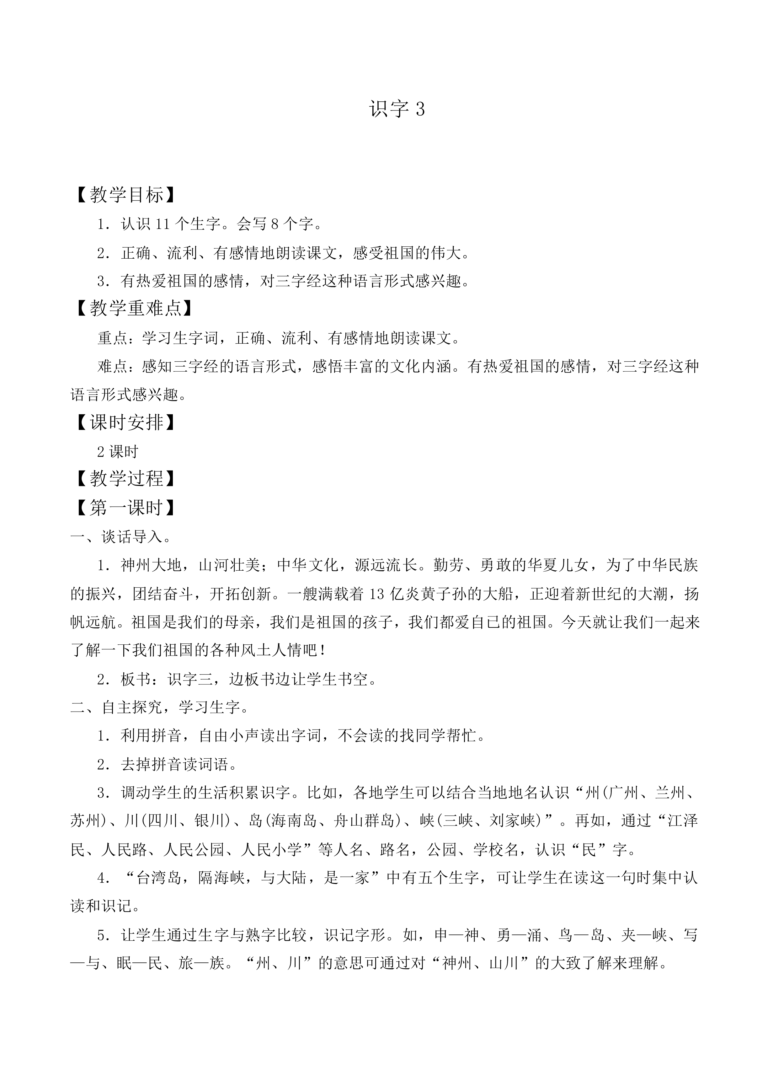识字3_教案7