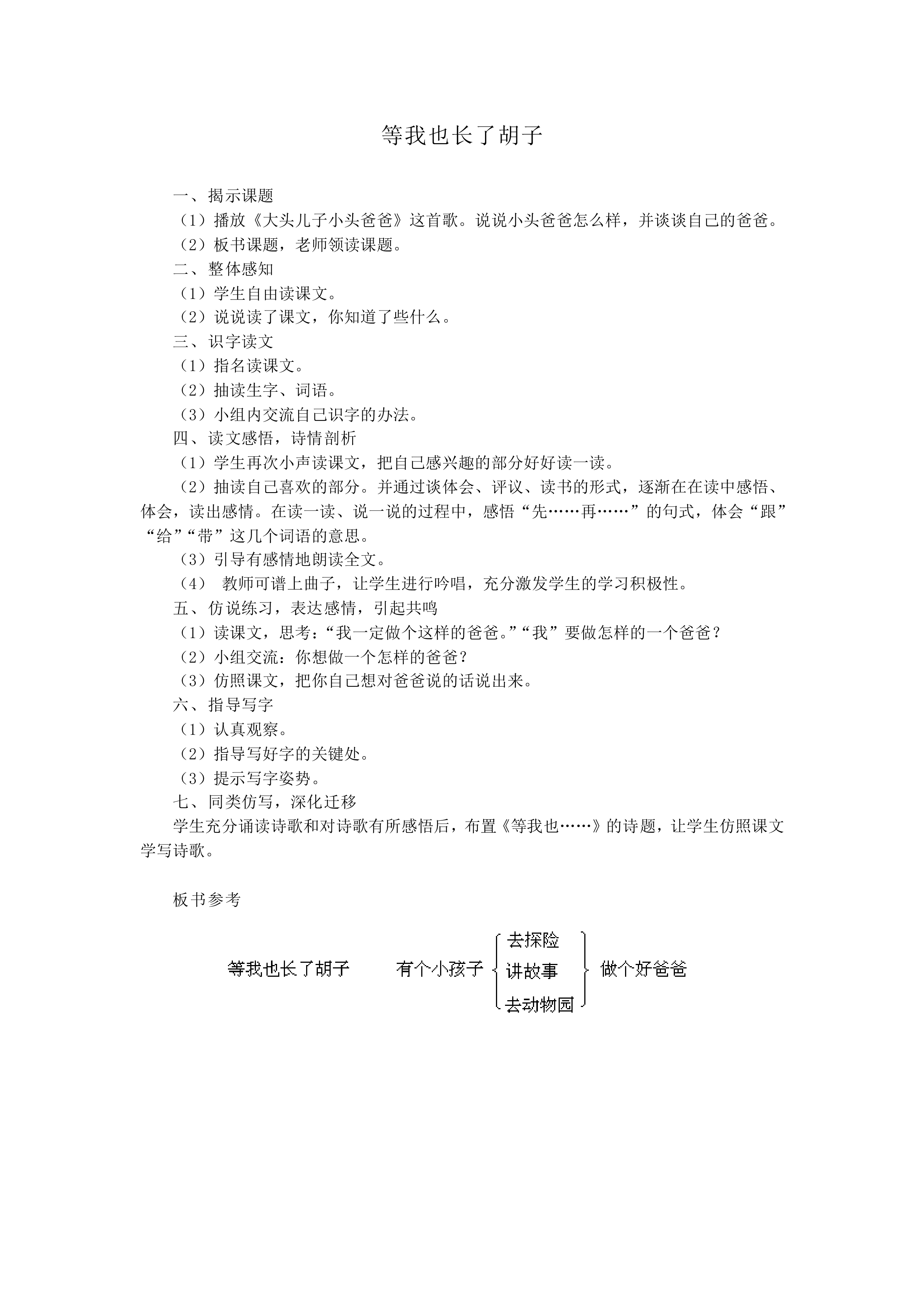 等我也长了胡子_教案2