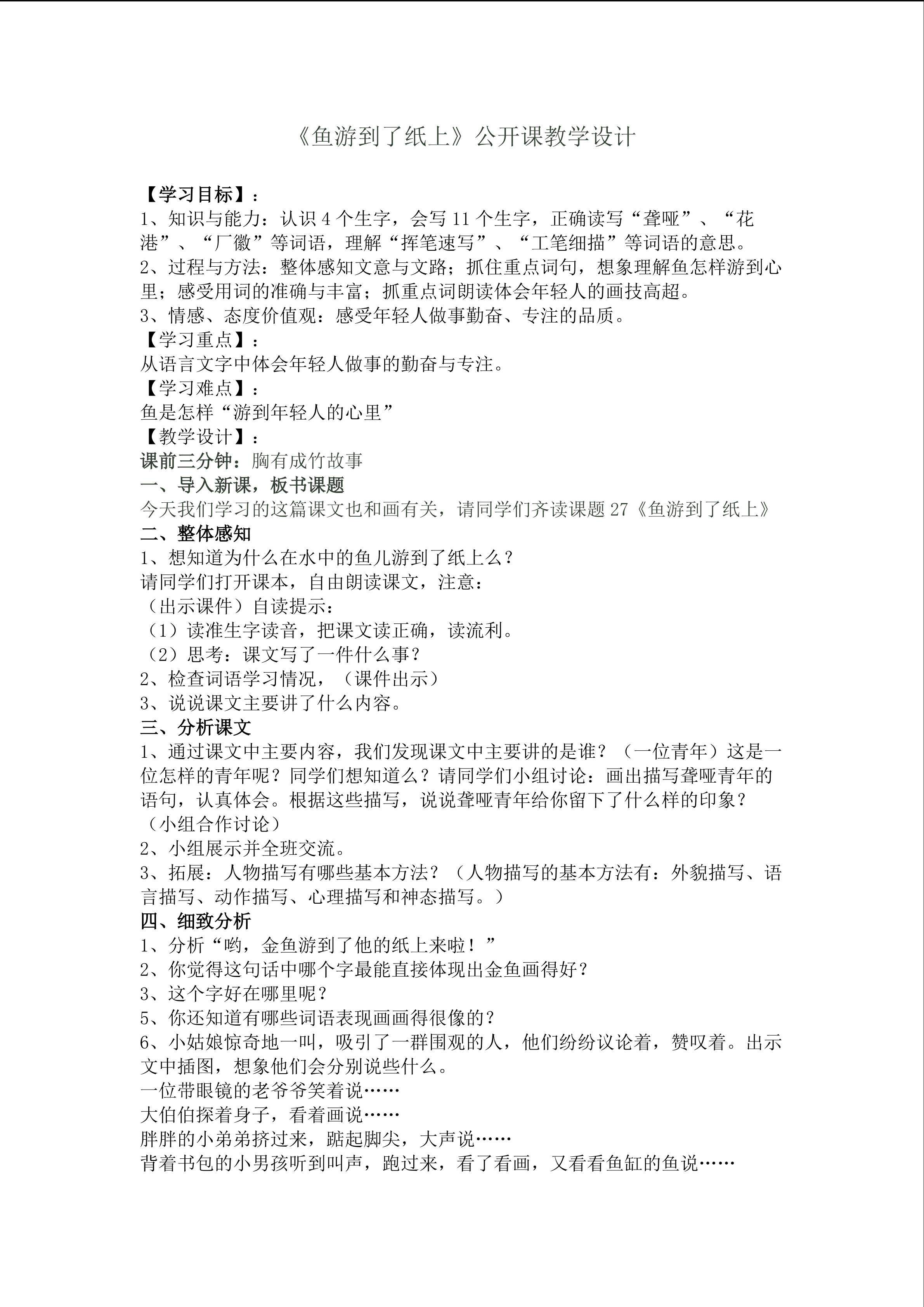 《鱼游到了纸上》教学设计