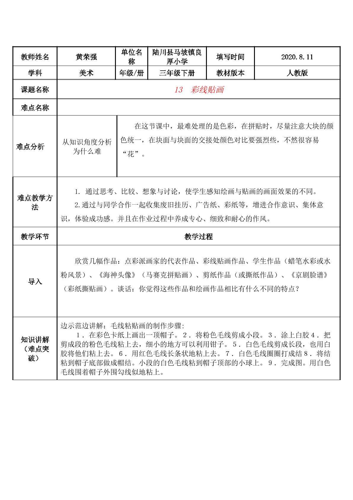 彩线贴画