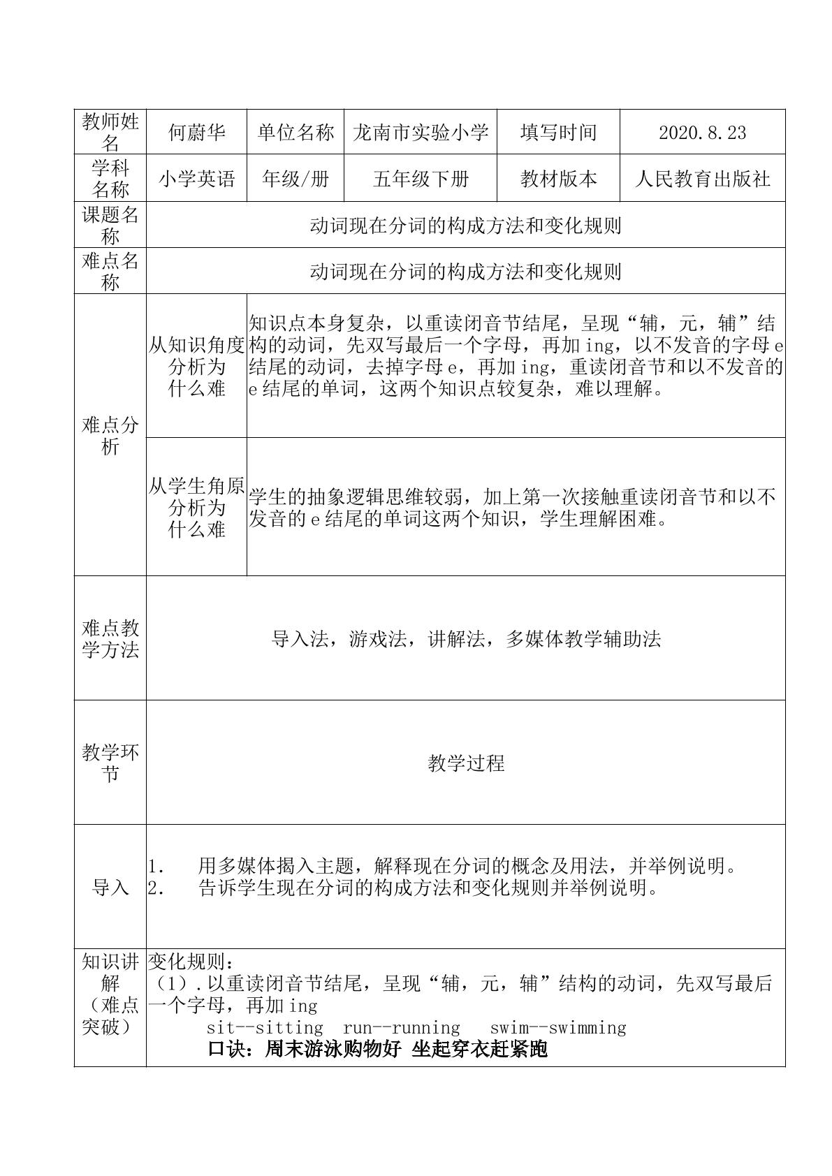 动词现在分词的构成方法和变化规则