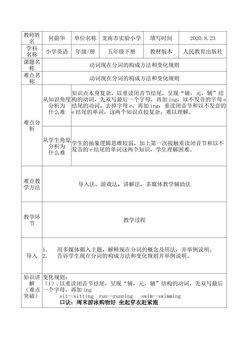 动词现在分词的构成方法和变化规则