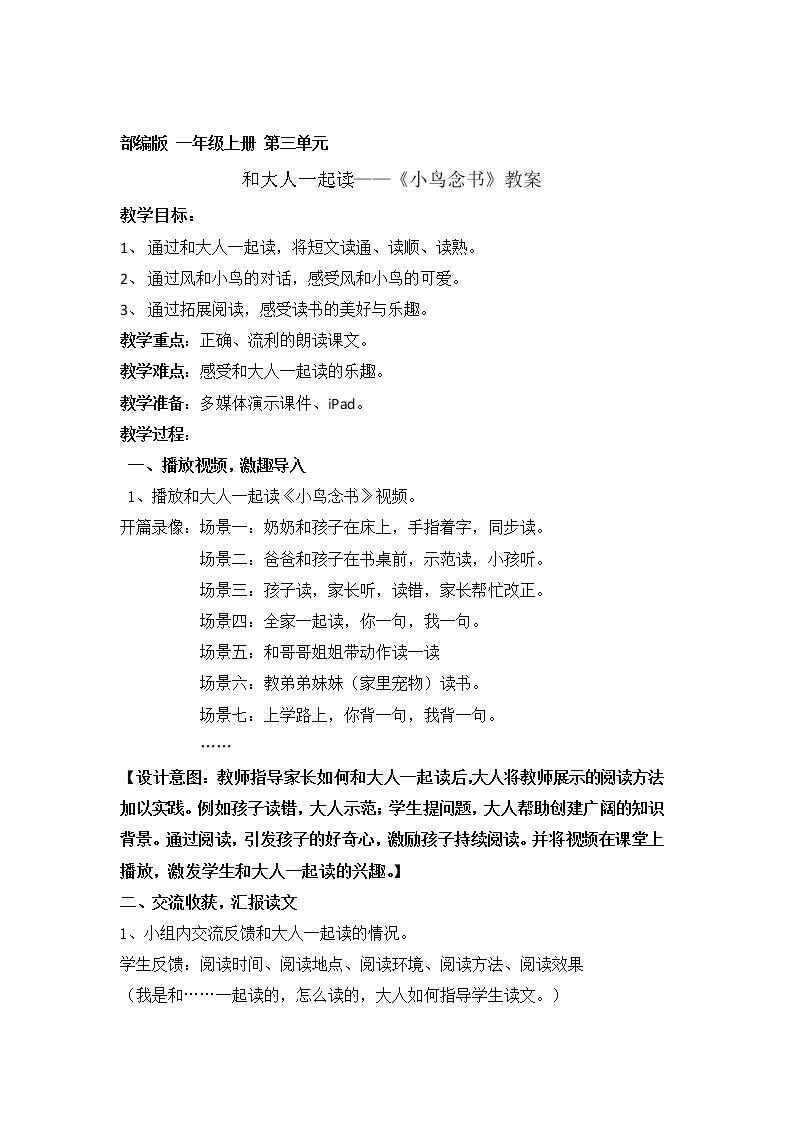 和大人一起读