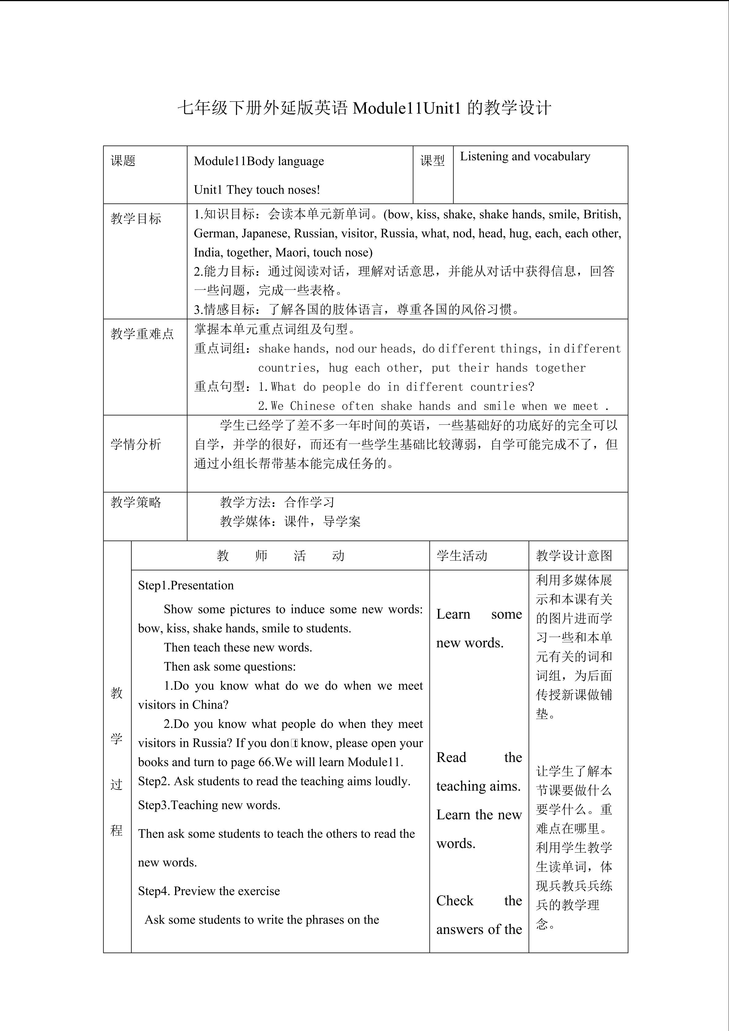 七年级外延版英语Module11 Unit1的教学设计