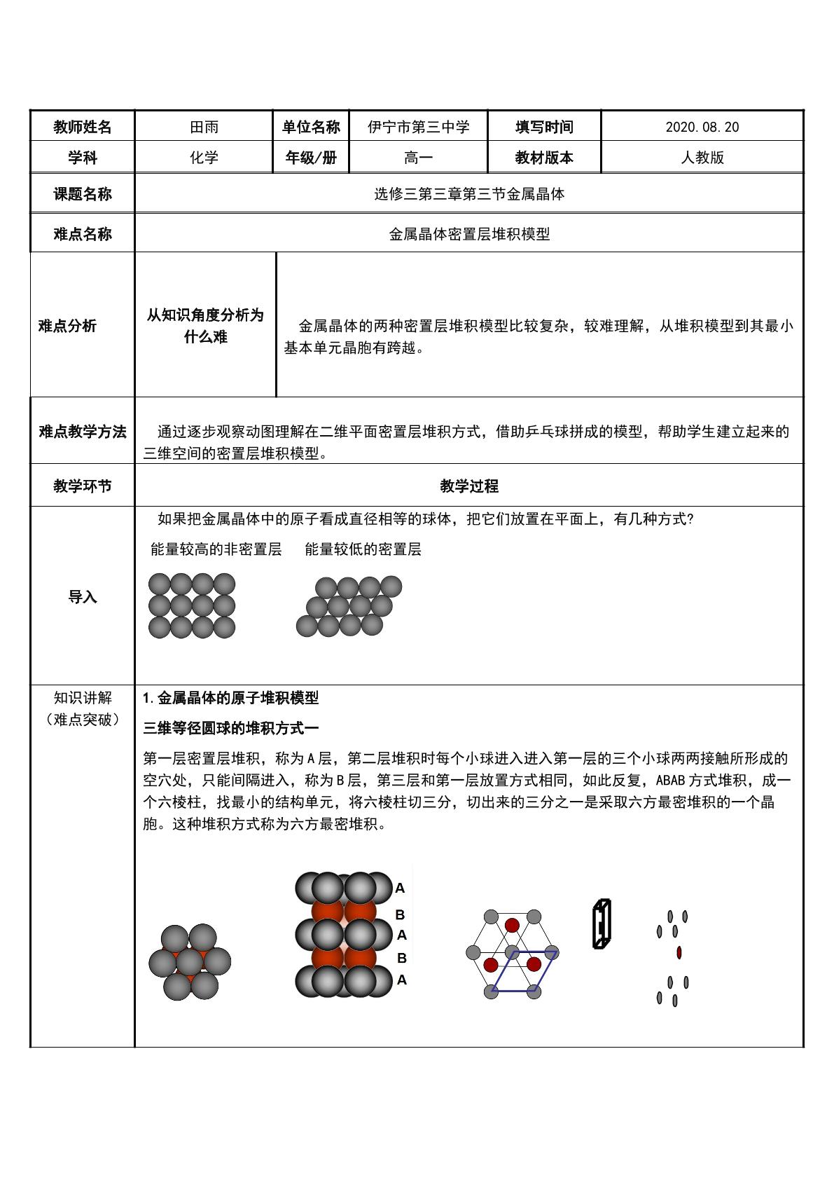 金属晶体密置层堆积模型